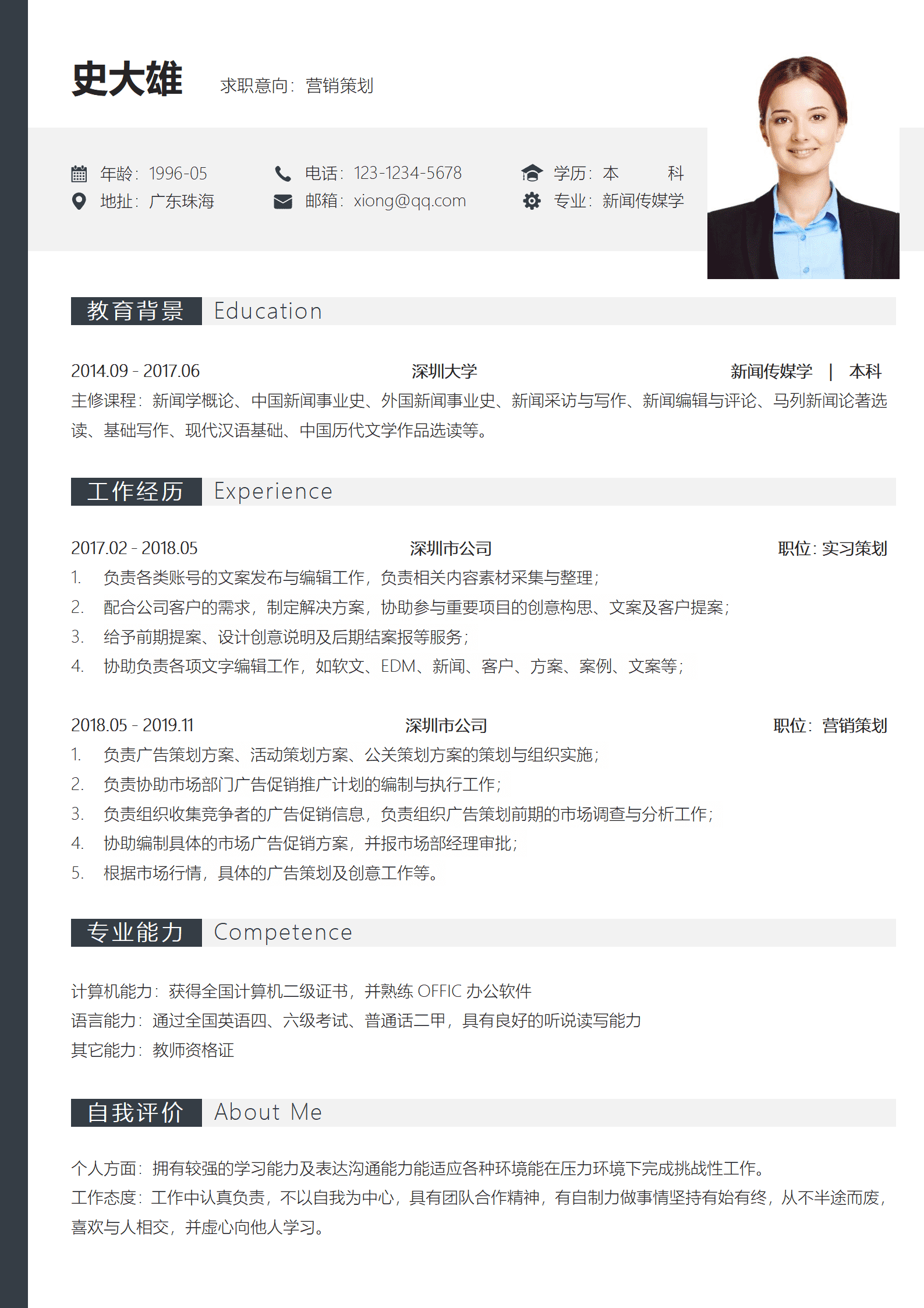 时尚个人求职简历Word模板