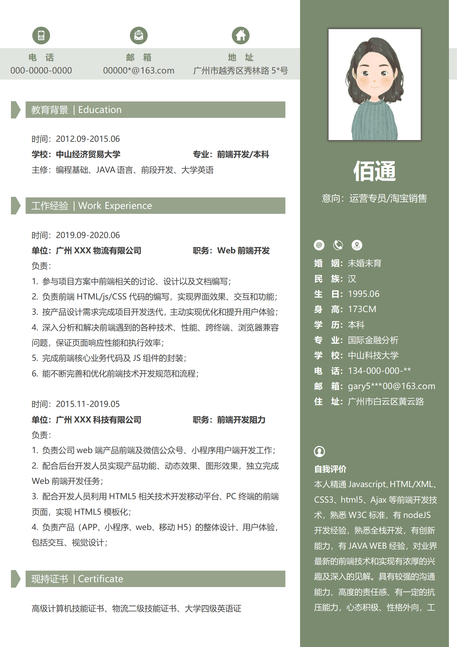 前端开发莫兰迪秋招简历模板