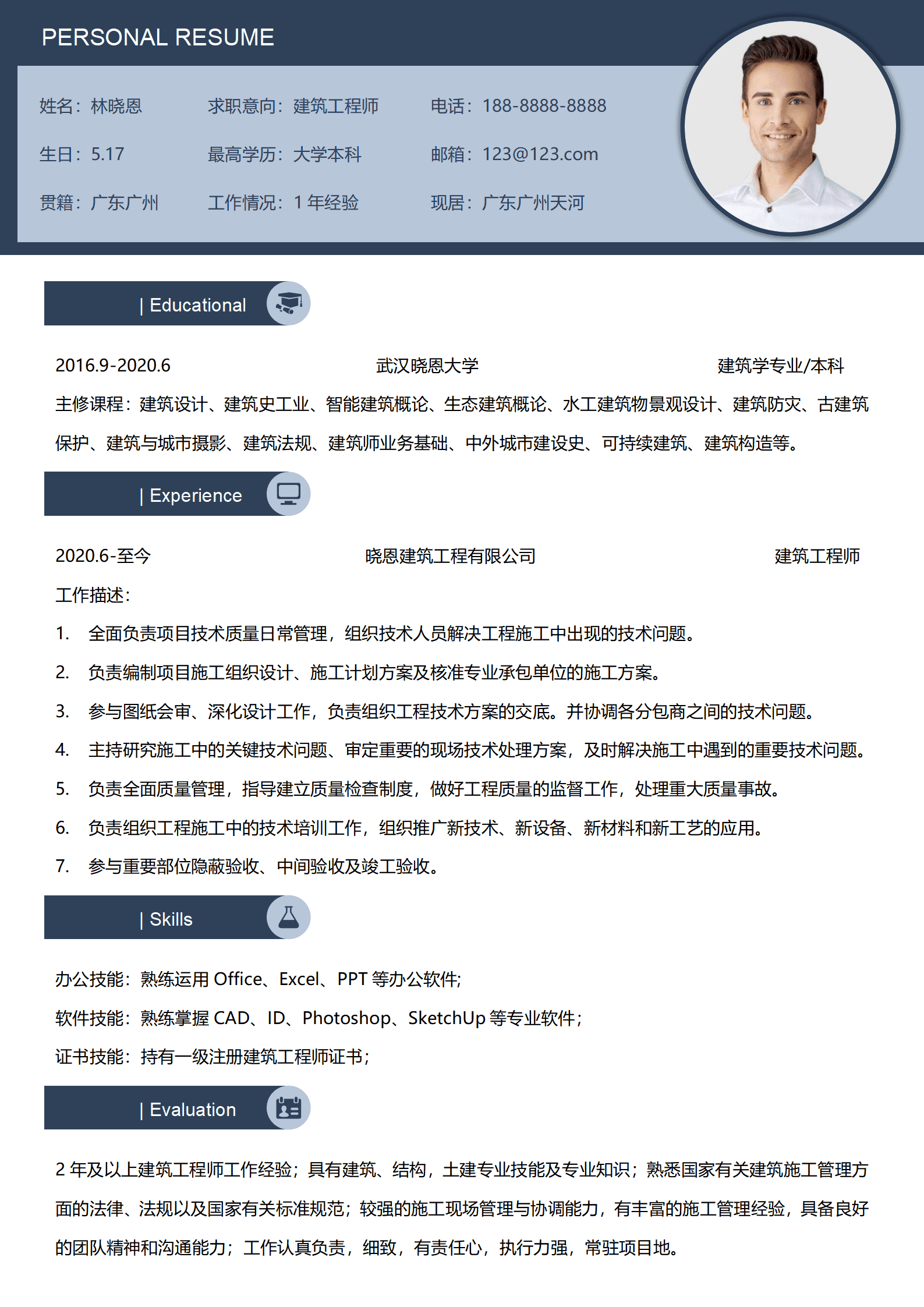 负责项目技术质量管理的建筑工程师简历模板