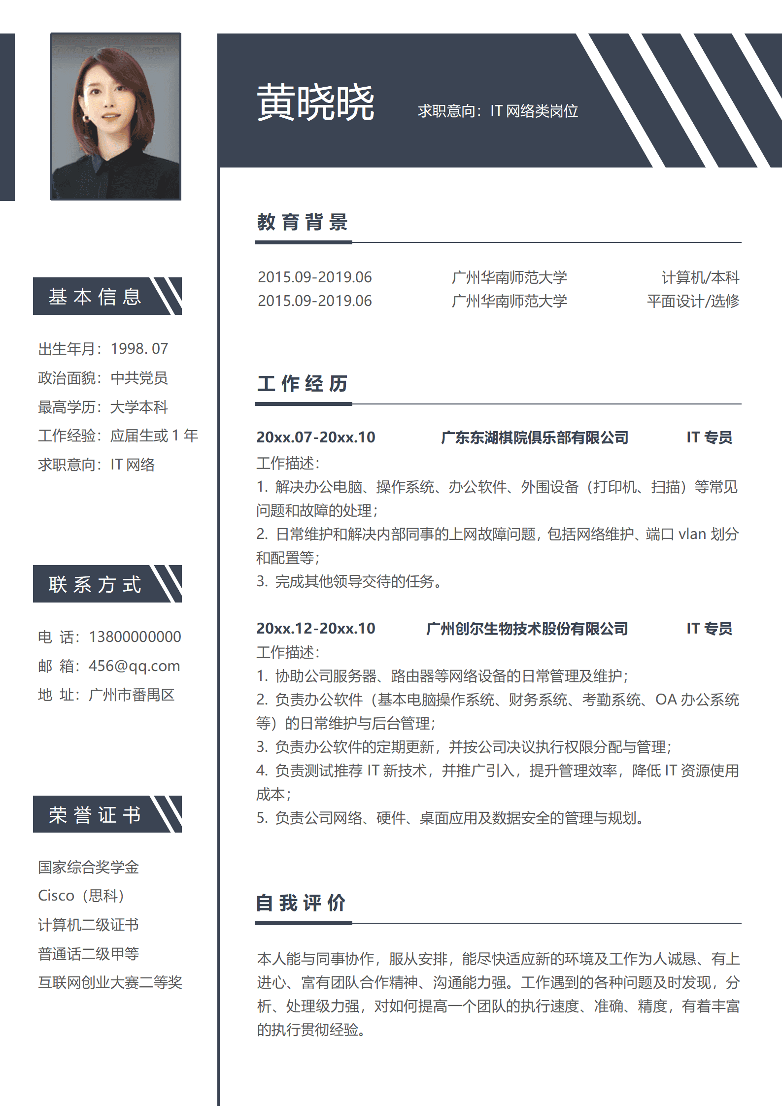 互联网通用个人求职简历