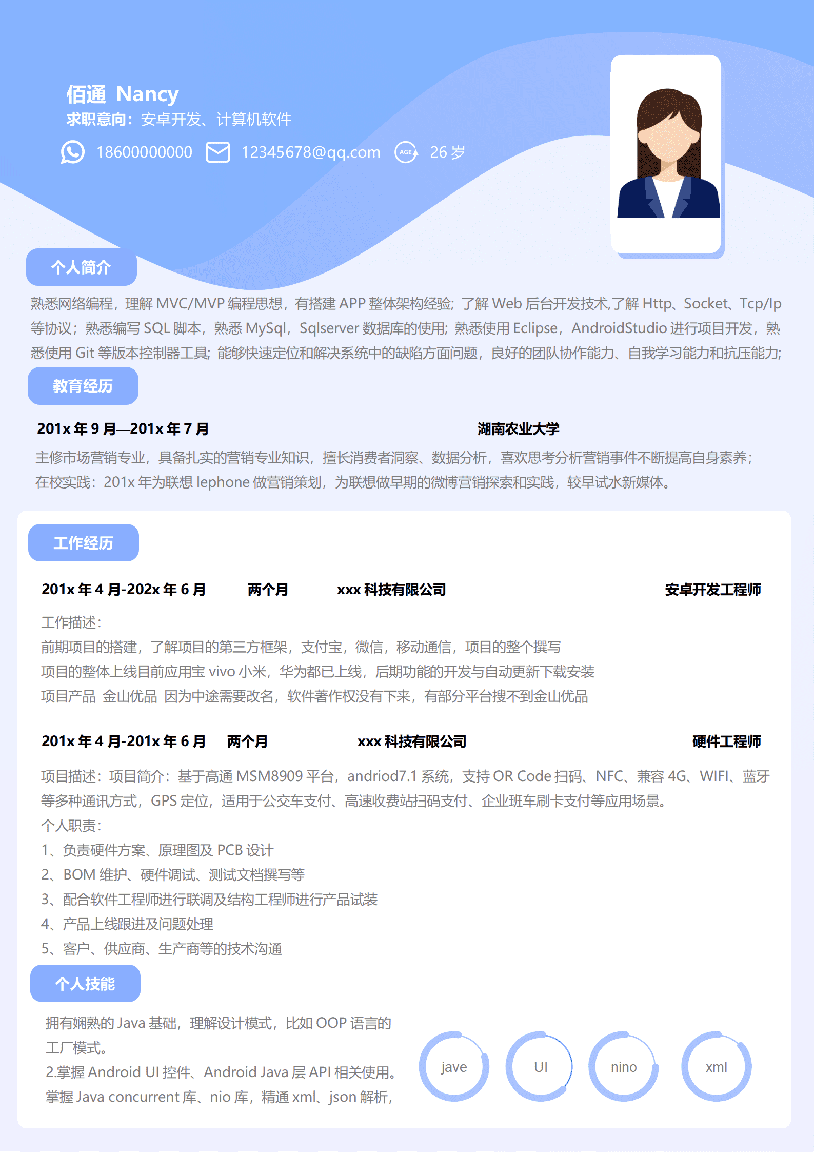 简约蓝紫程序员2年经验简历模板