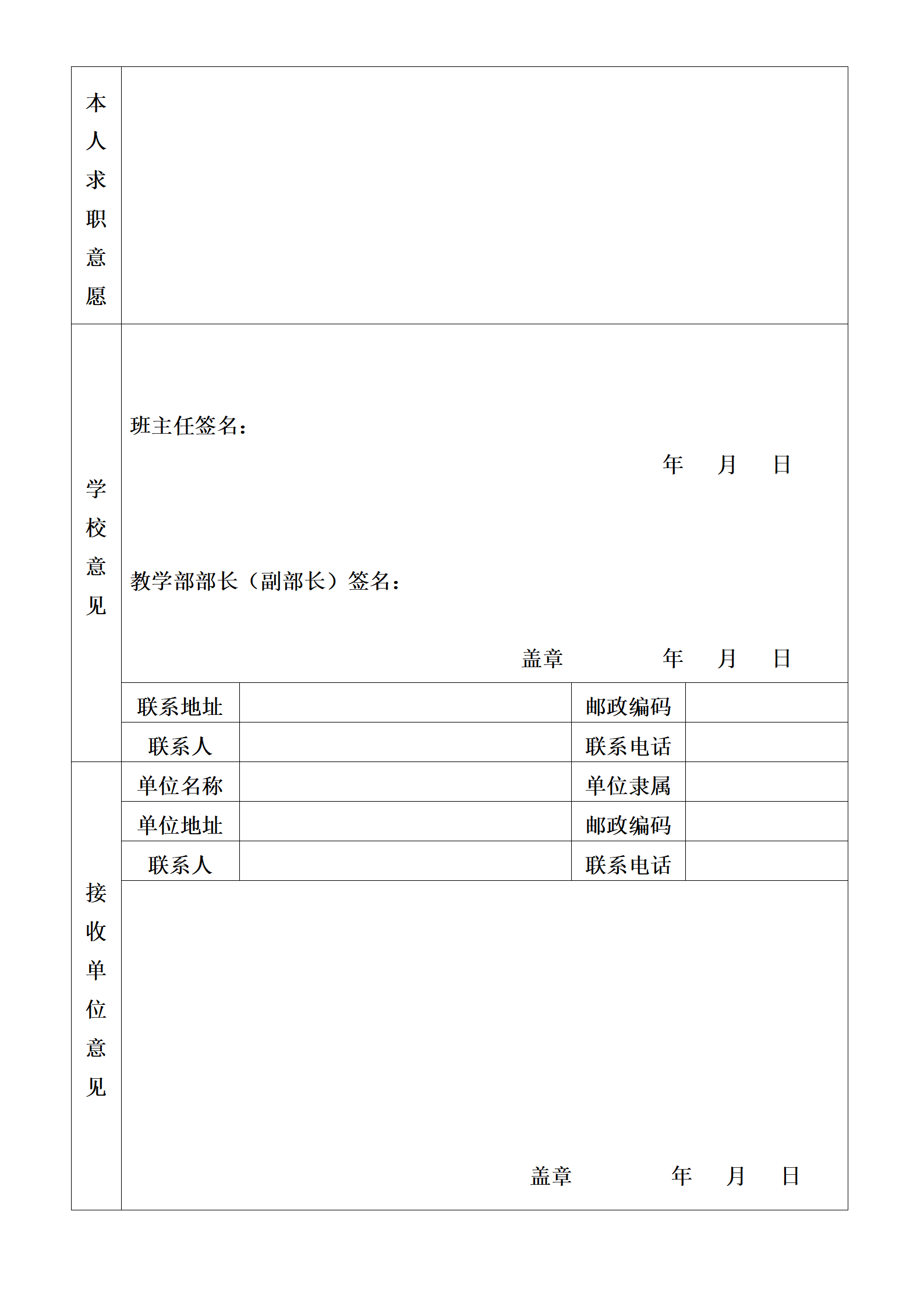 毕业生推荐表风格 (3)