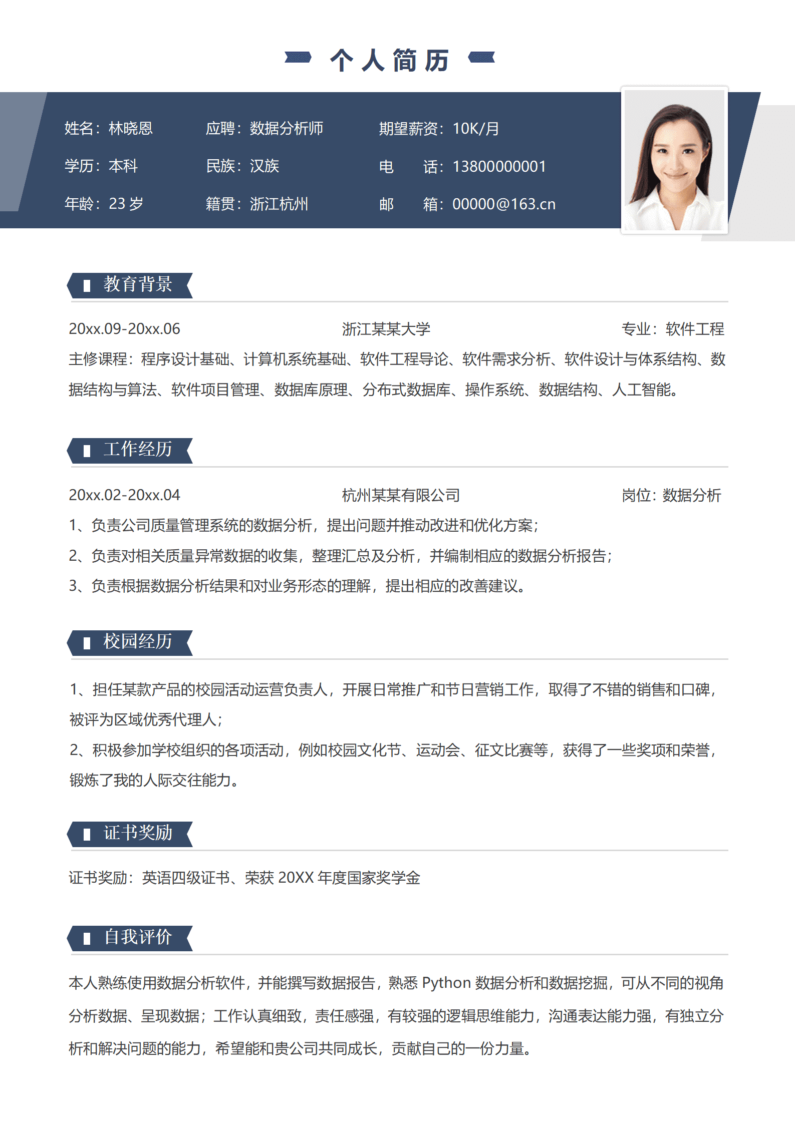 杭州工作简历模板 质量管理系统分析经验