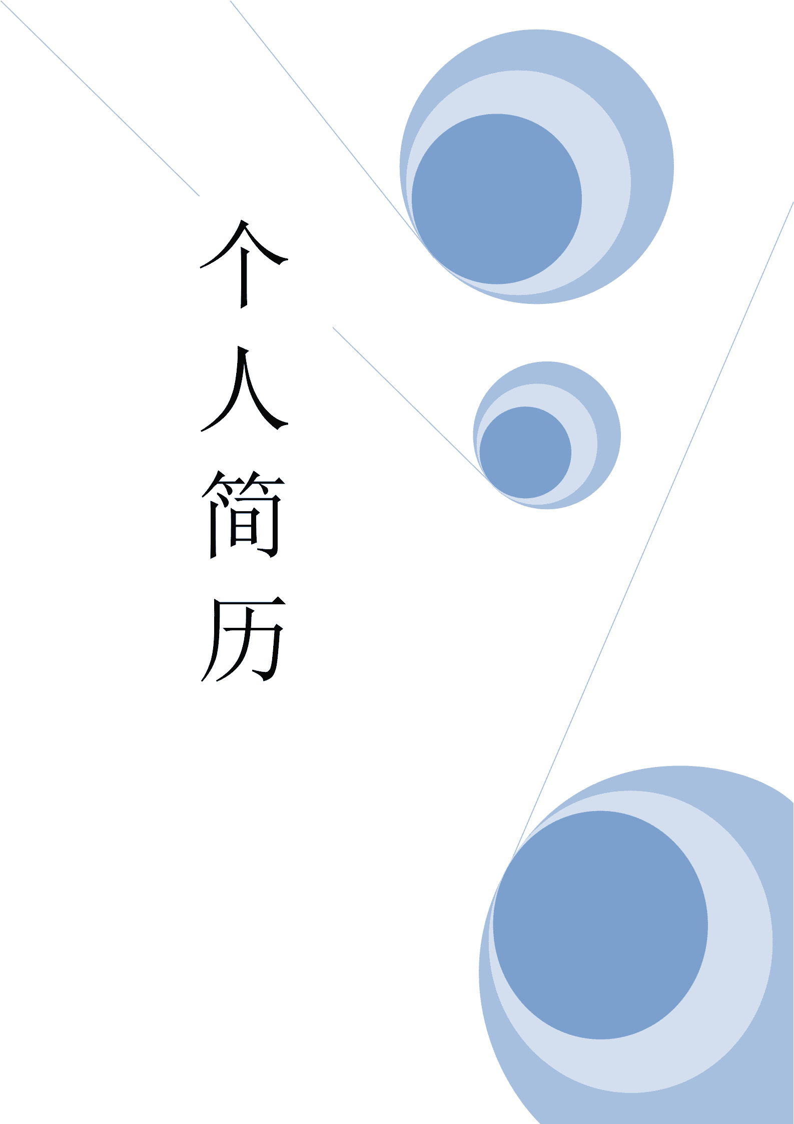 水政水资源管理相关专业应届生求职简历模板