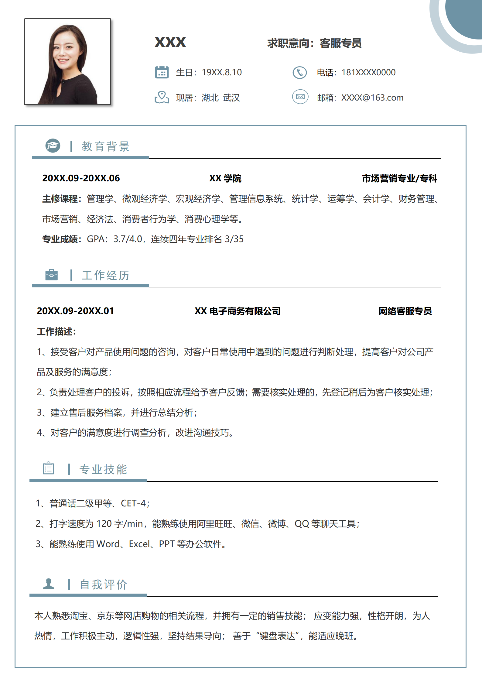 客服简历模板（突出团队合作能力）