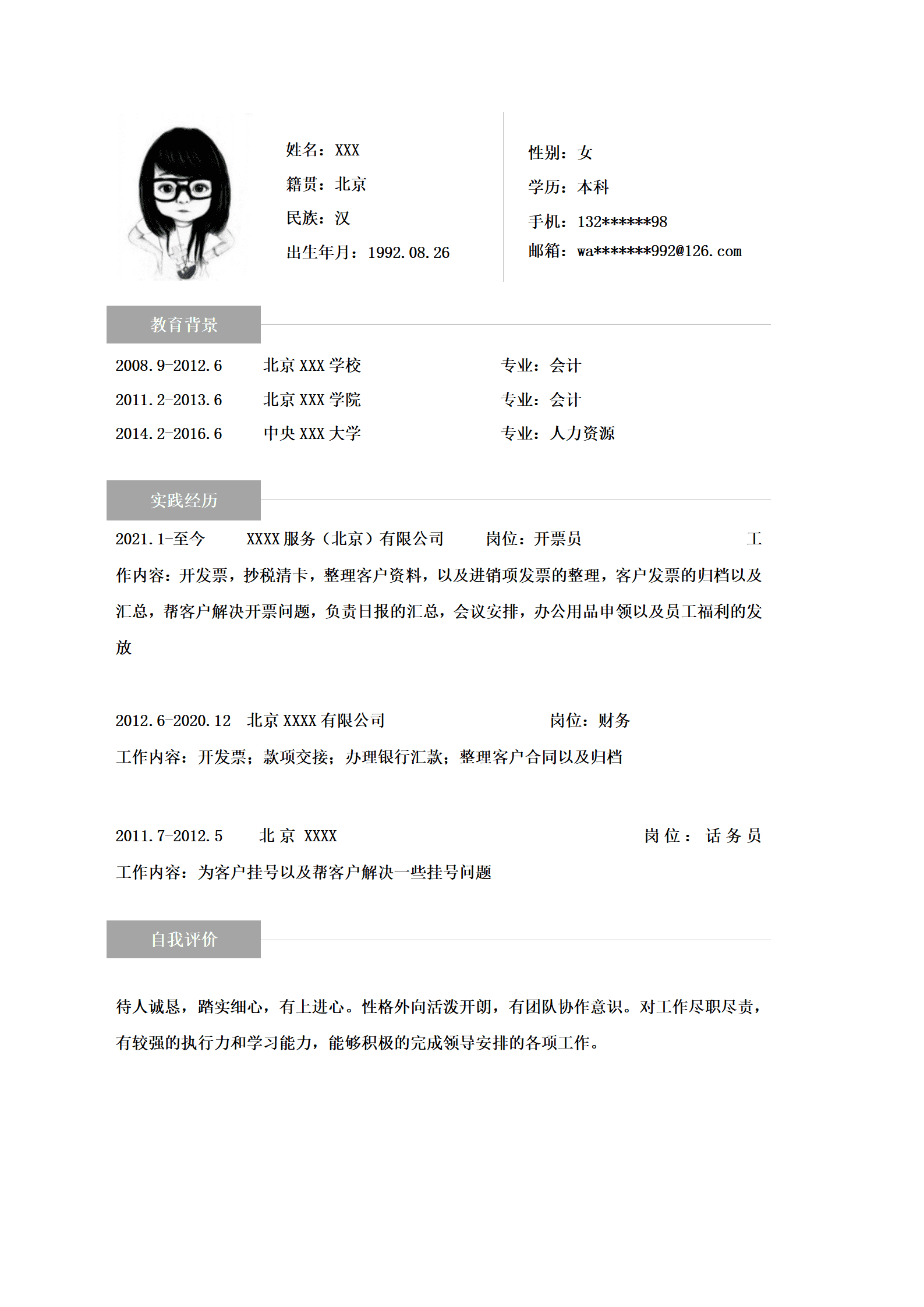 财务会计统计出纳类岗位求职简历模板(3)