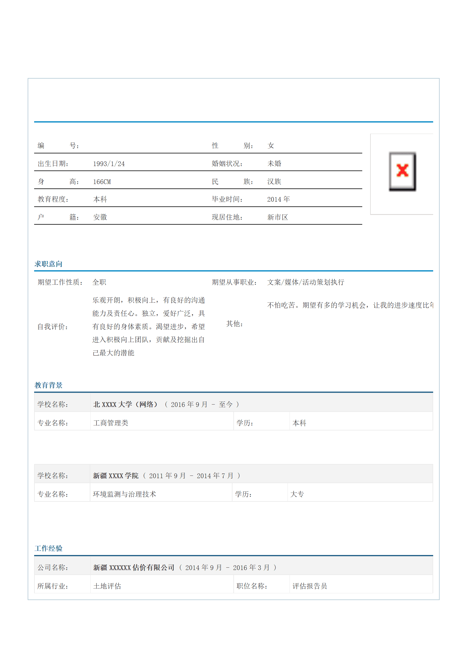 文案媒体活动策划执行类岗位求职简历模板
