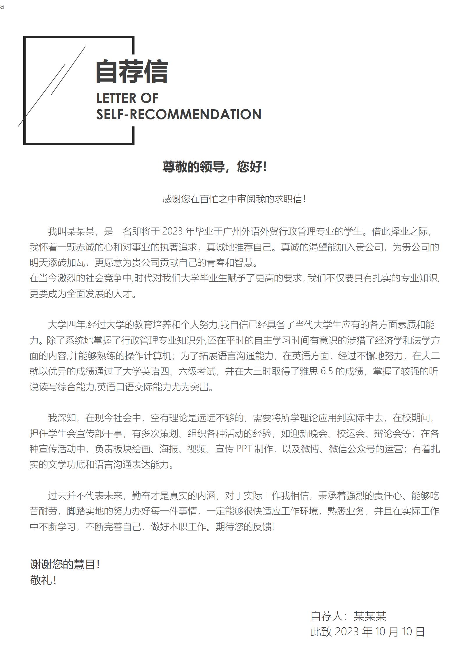 金色高端行政助理求职简历模板