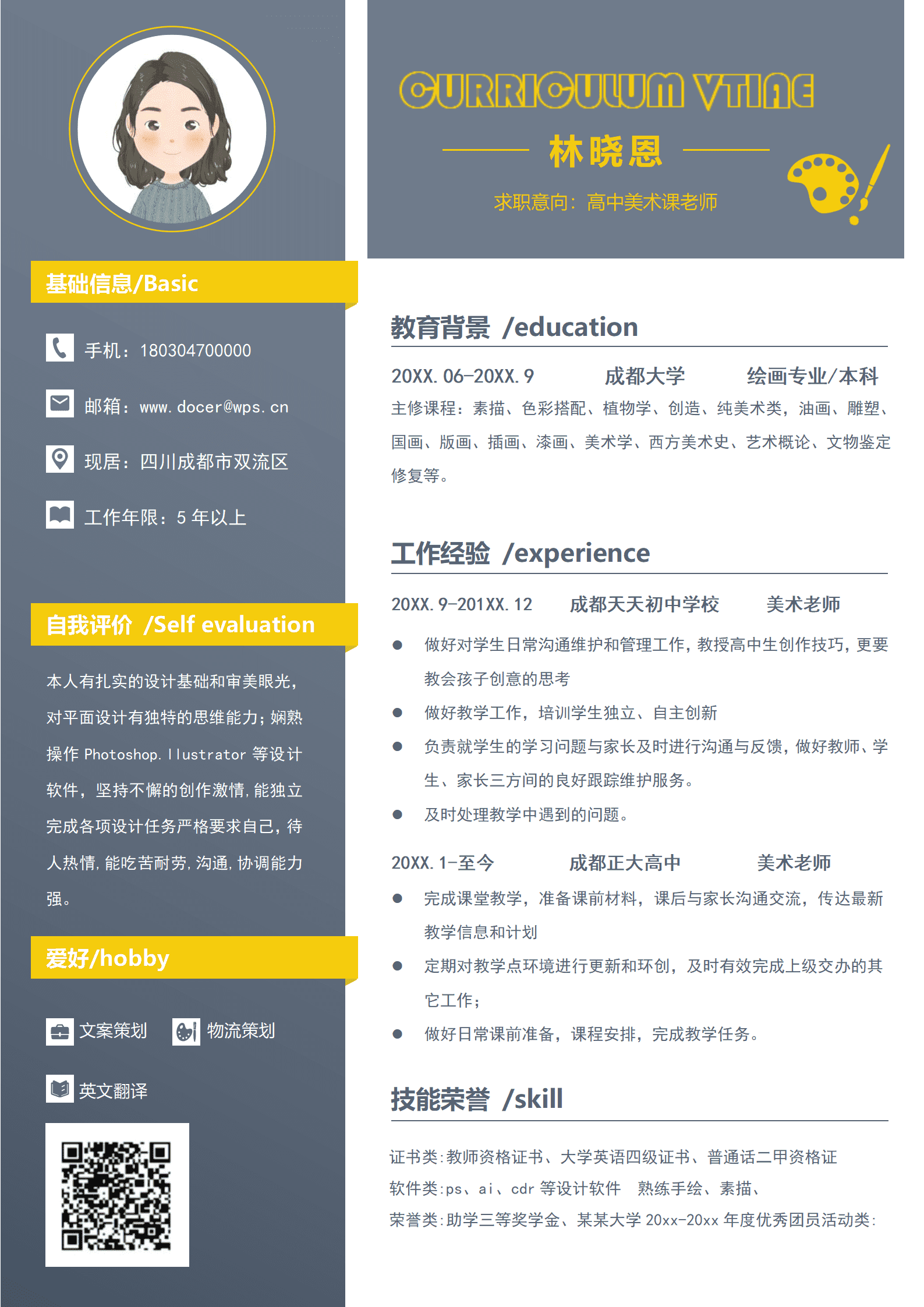 家教美术老师简历