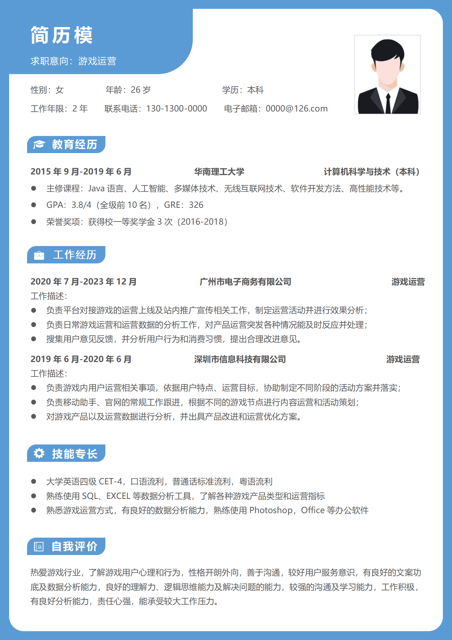 露营游戏产品运营简历