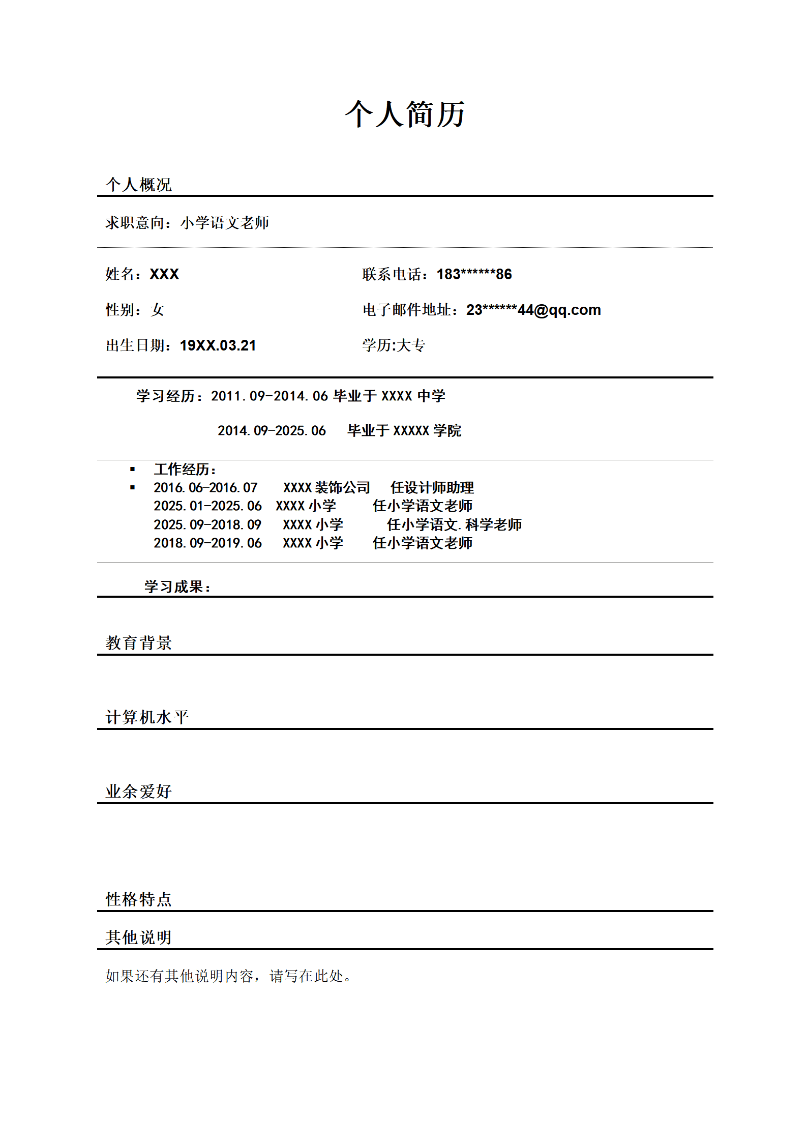小学语文教师岗位求职简历模板