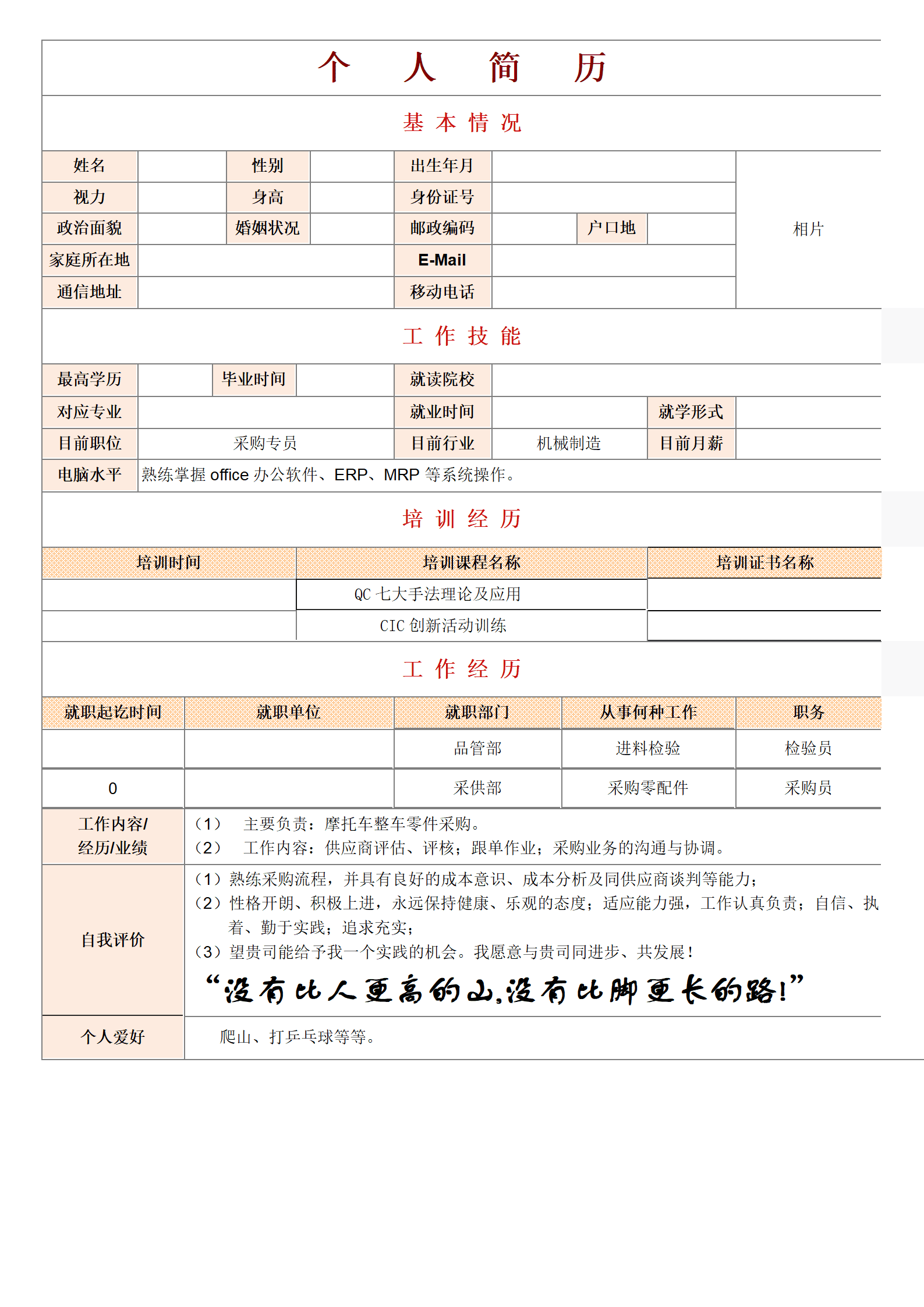 简历模版——电子技术