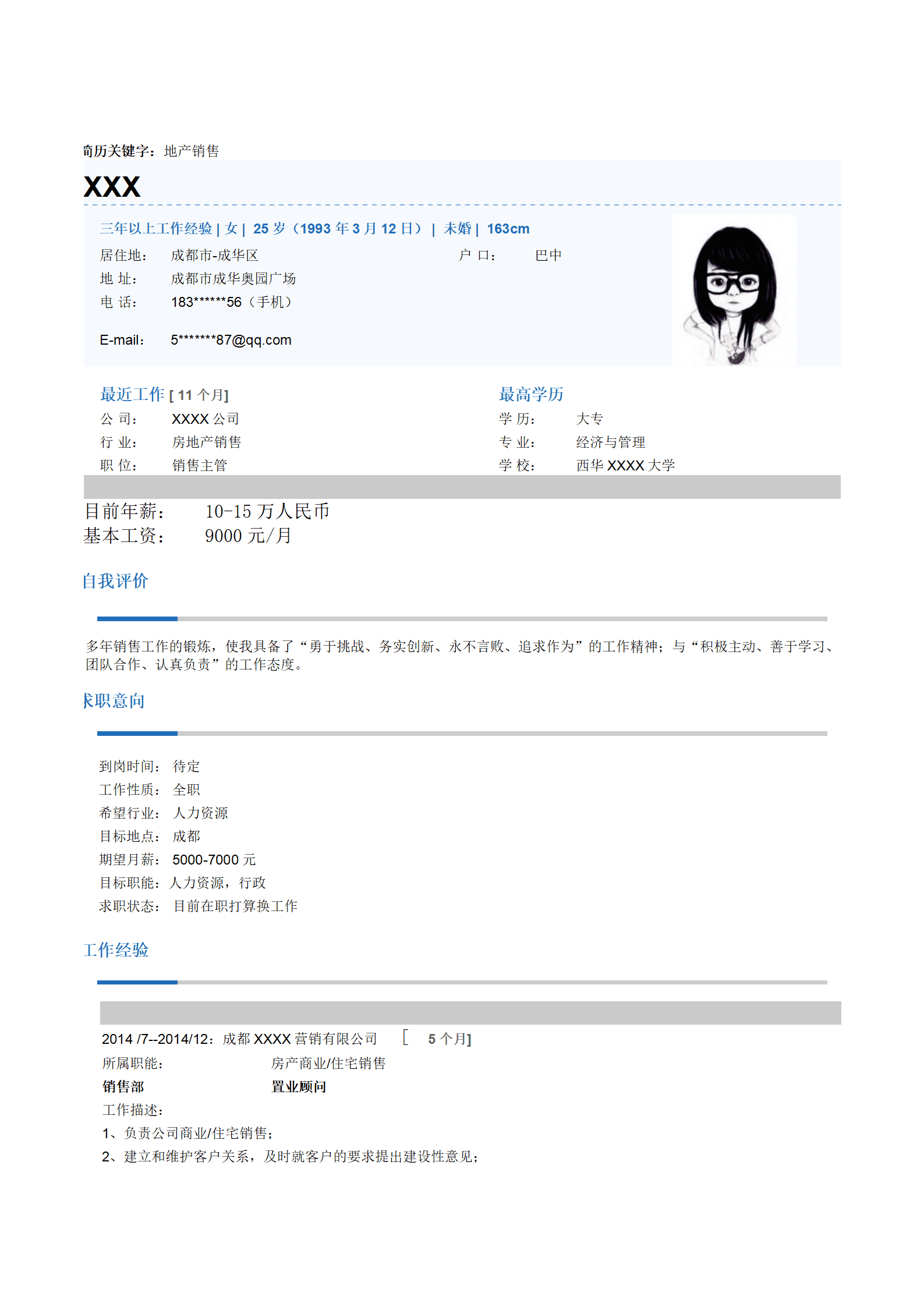 房地产销售业务拓展类岗位求职简历模板