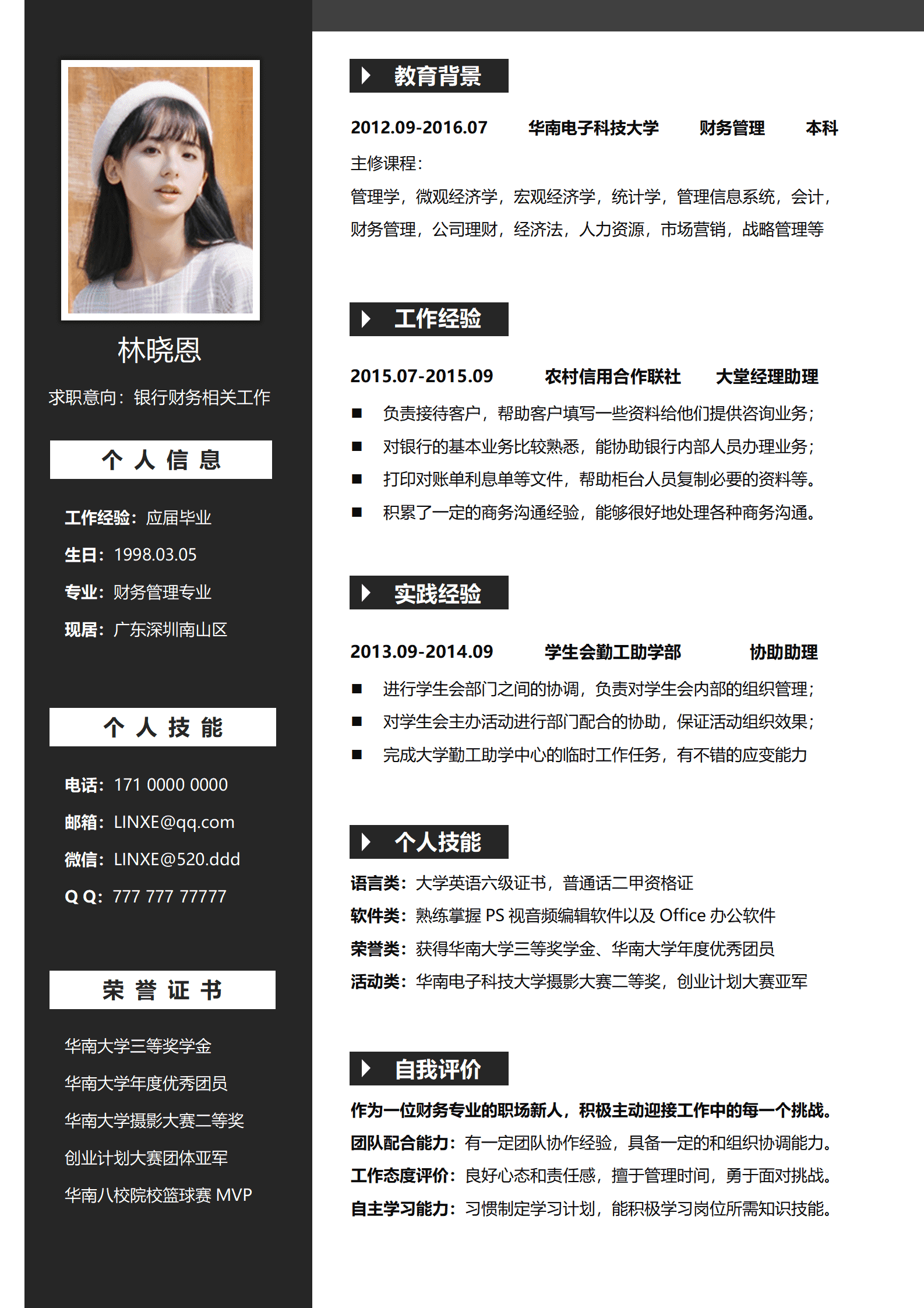 跨行银行大堂经理简历