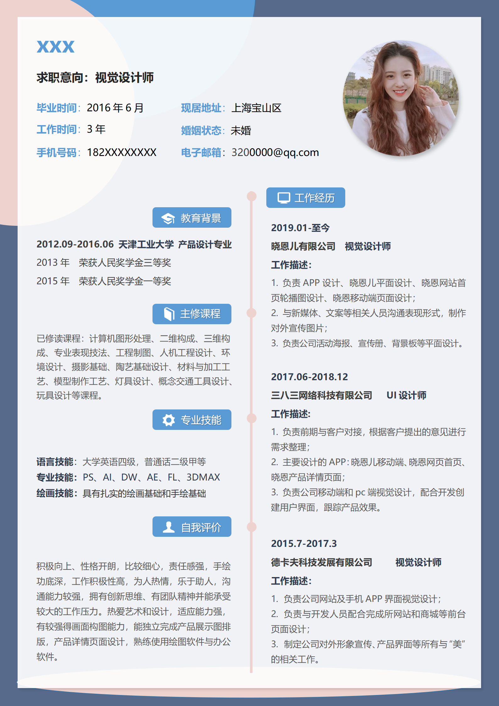 设计师简历模板免费求职