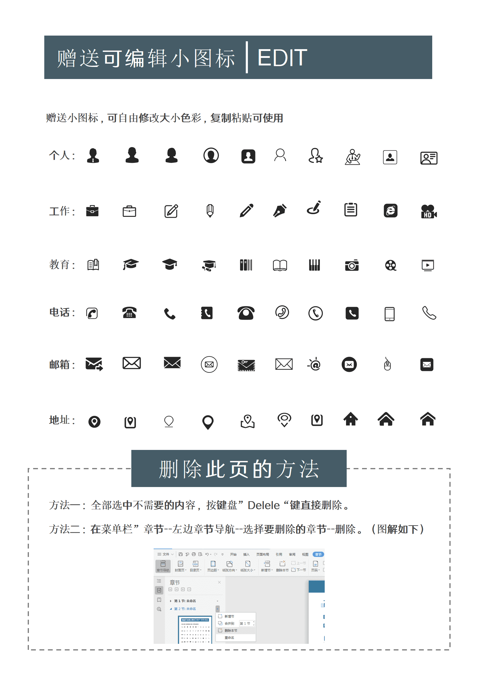 个人简历图标素材