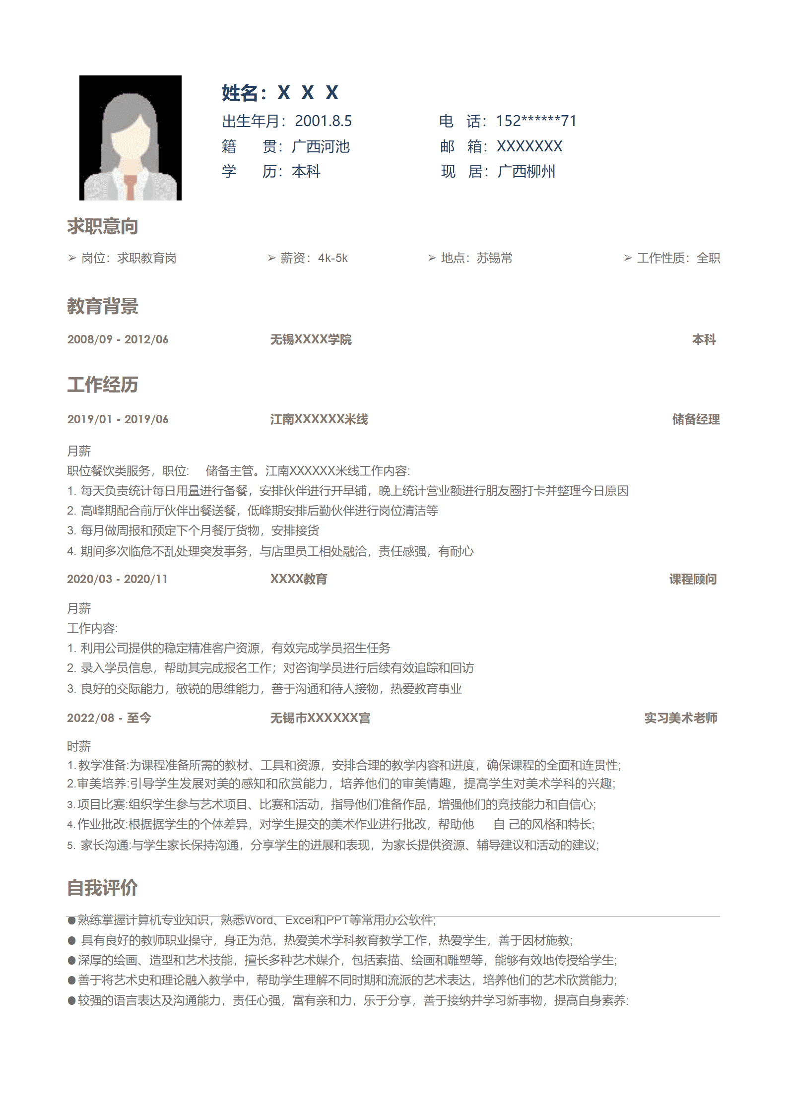 美术教师教育培训类岗位求职简历模板