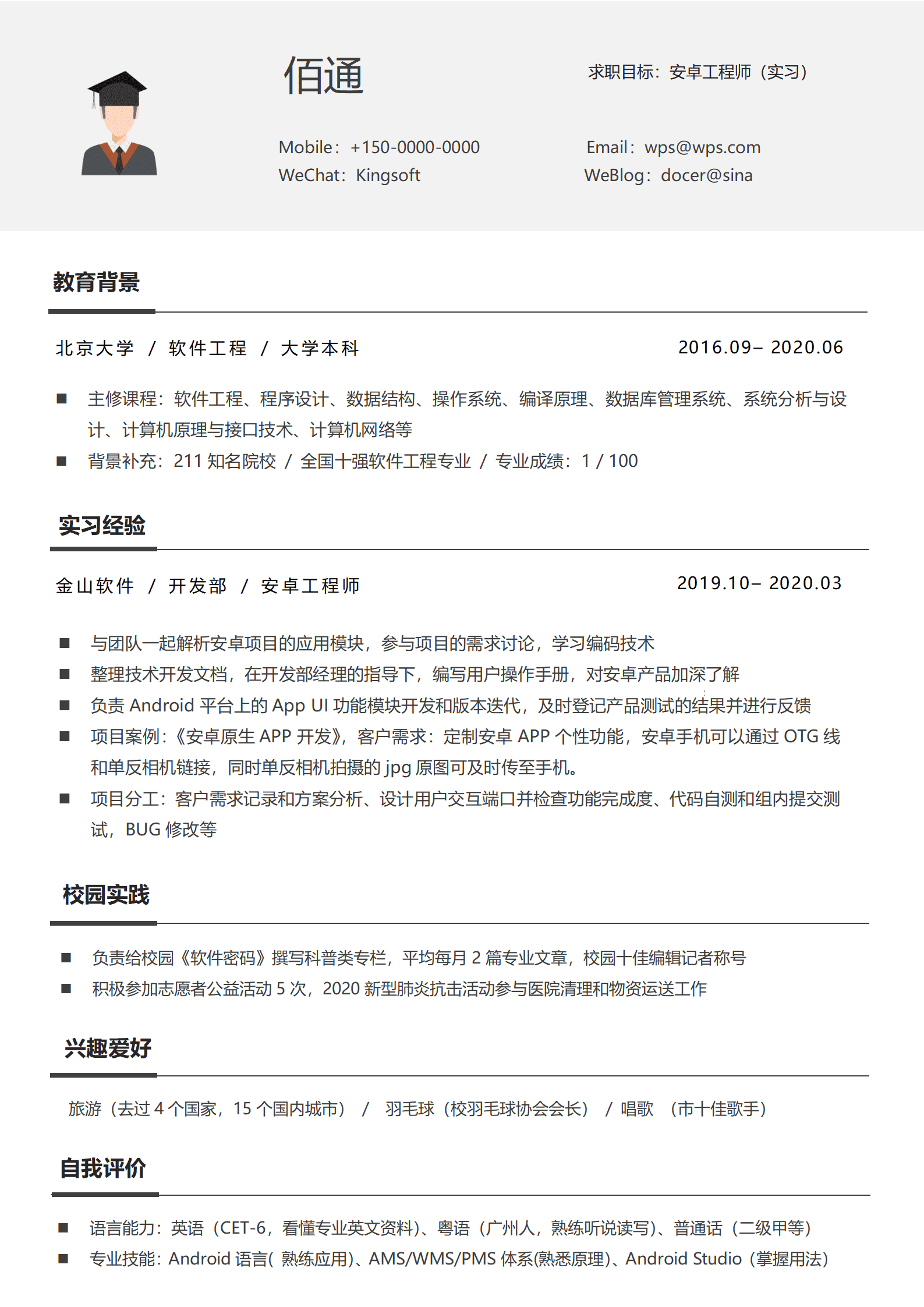 灰色安卓工程师无经验单页简历模板