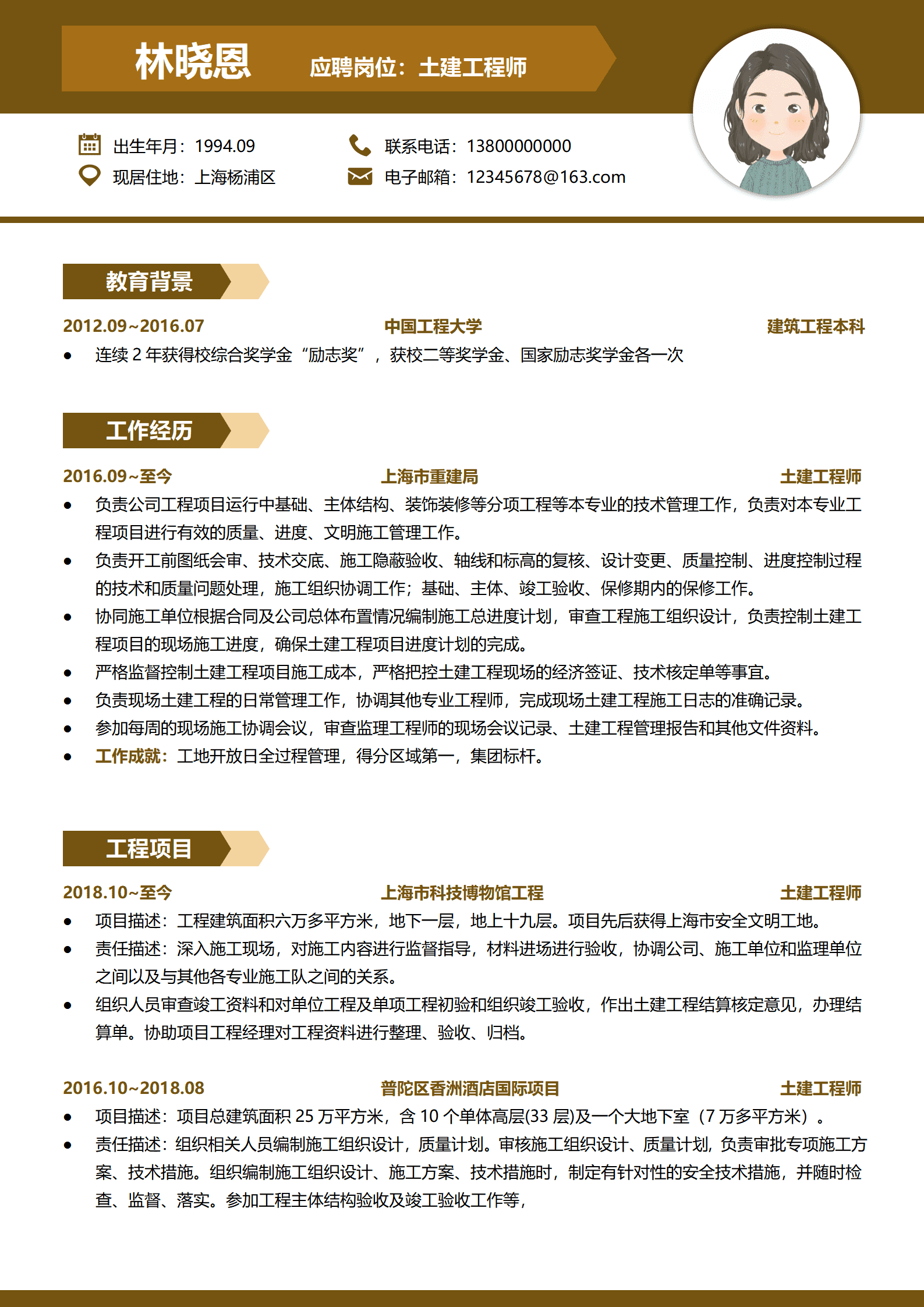 科技博物馆项目土建工程师简历模板