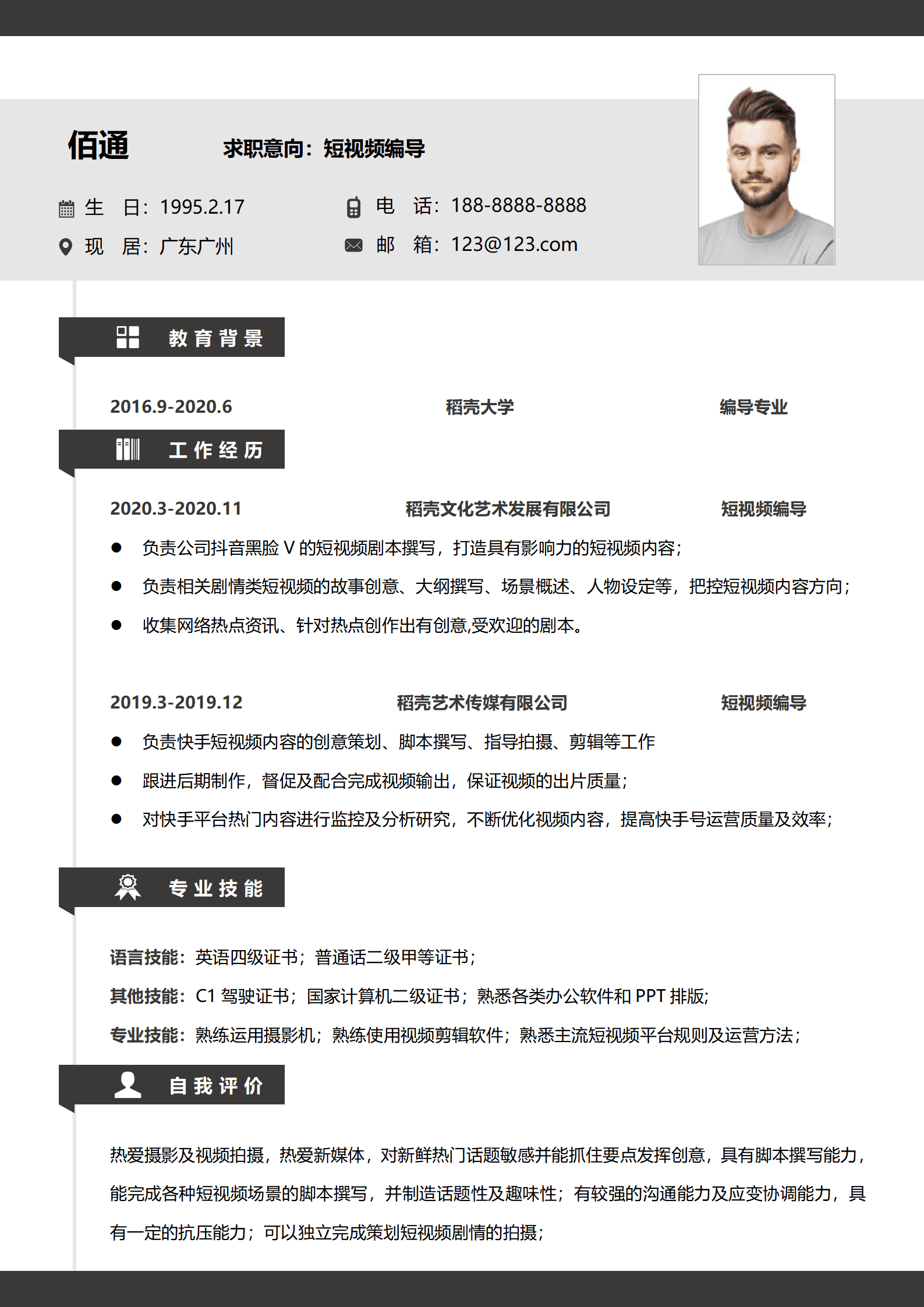 地产短视频运营简历