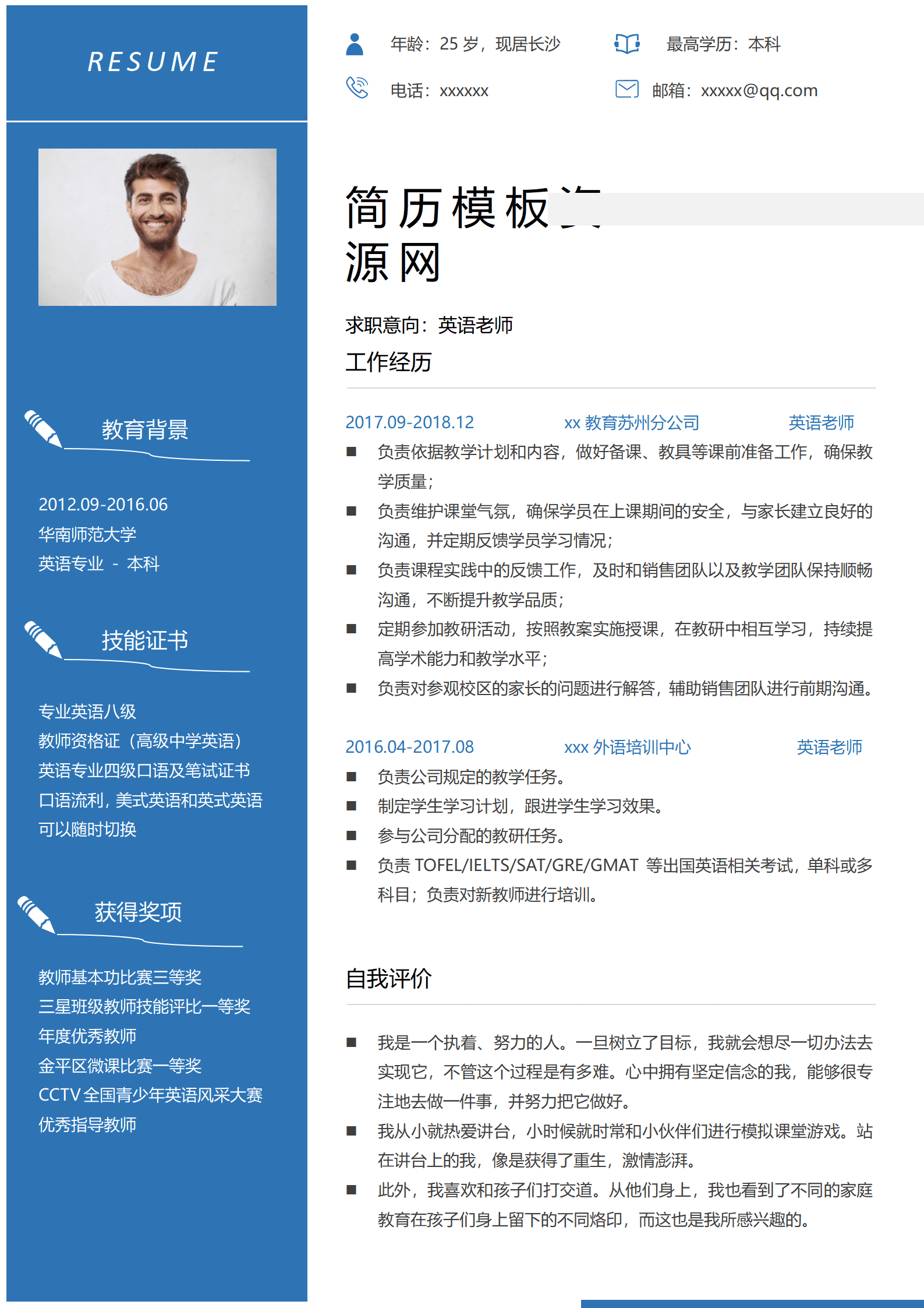 蓝色英语简历模版