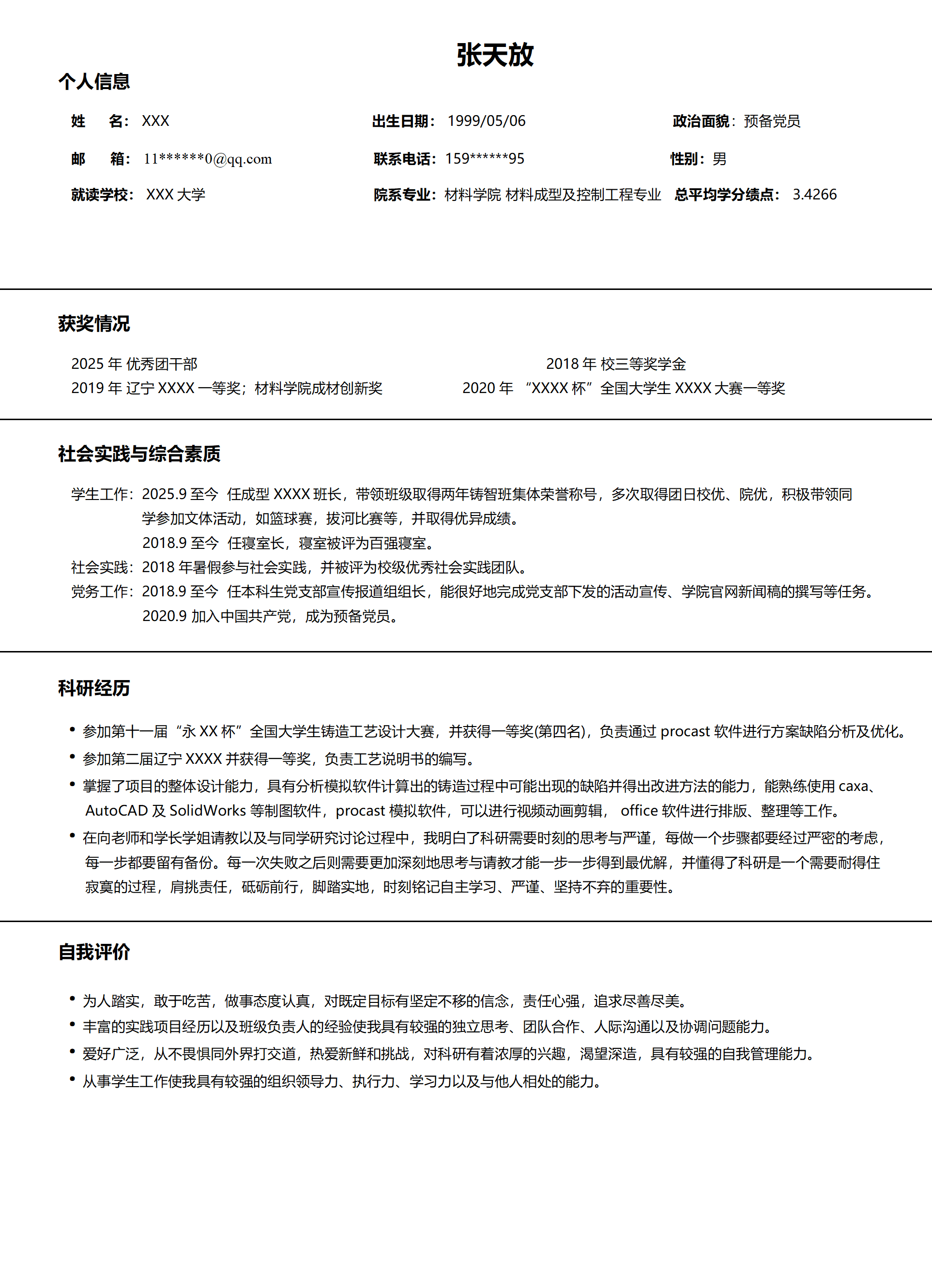 材料成型及控制工程专业应届生求职简历模板