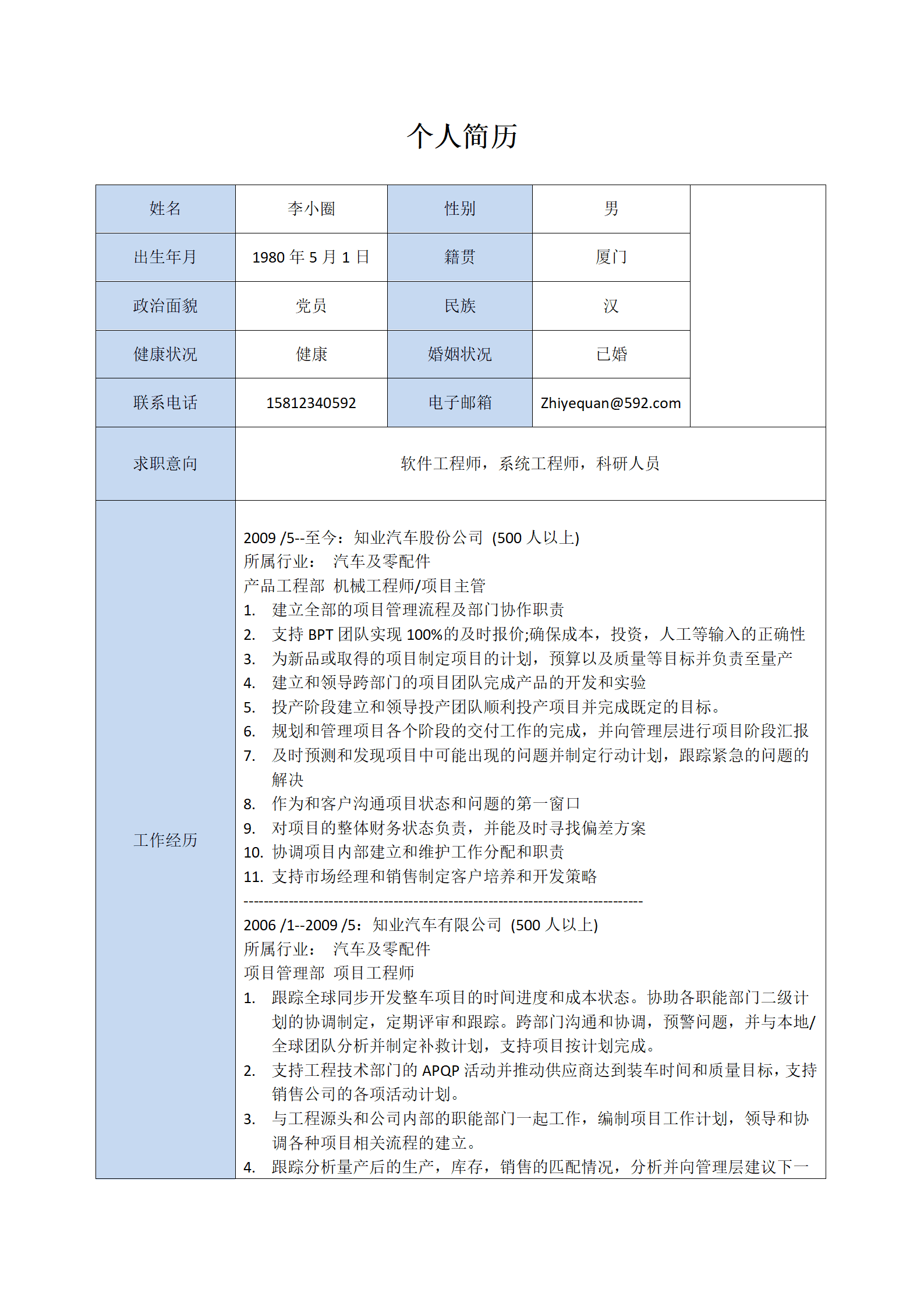 机械设计制造及自动化专业硕士生的应聘简历
