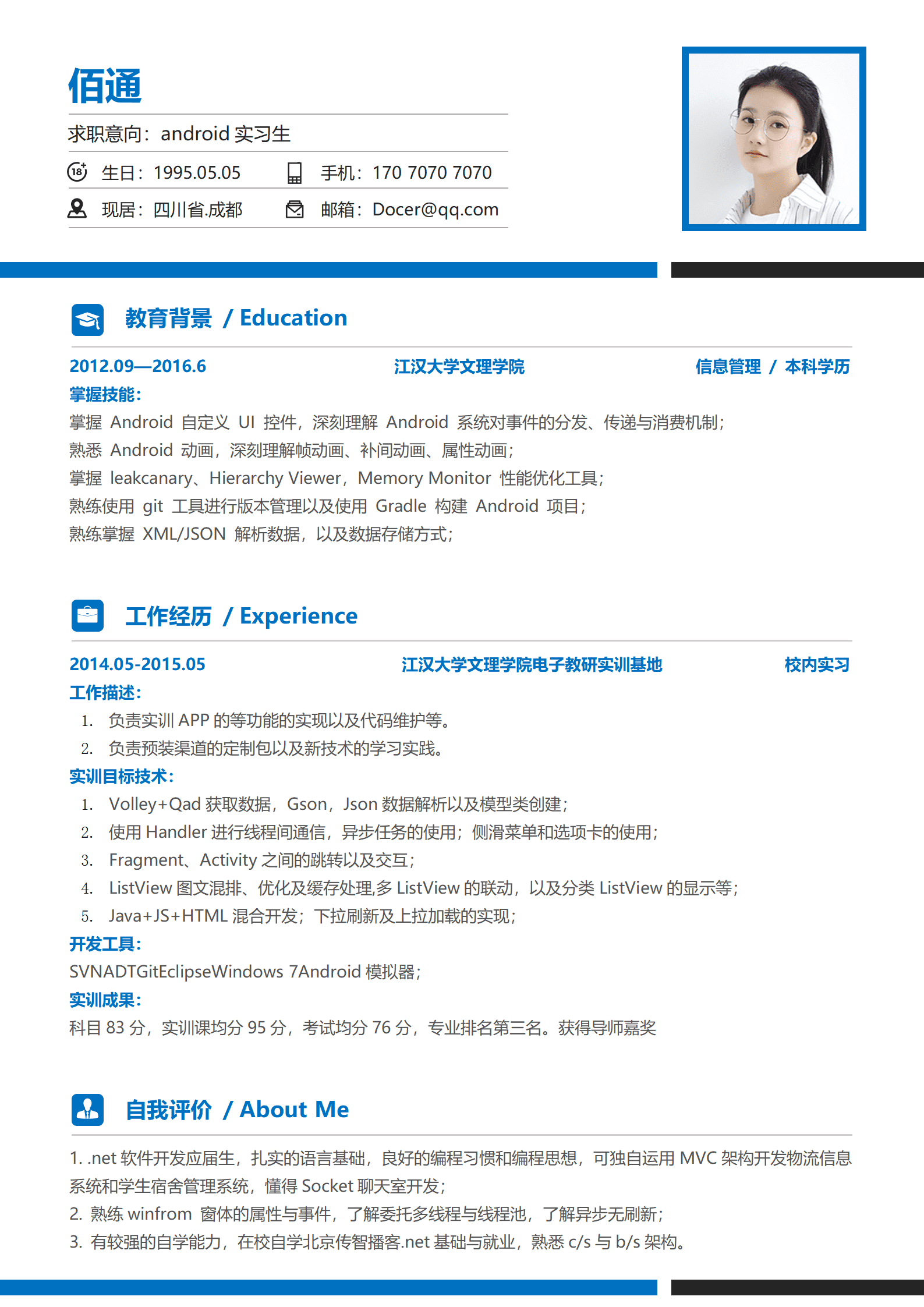 无经验线条简历模板