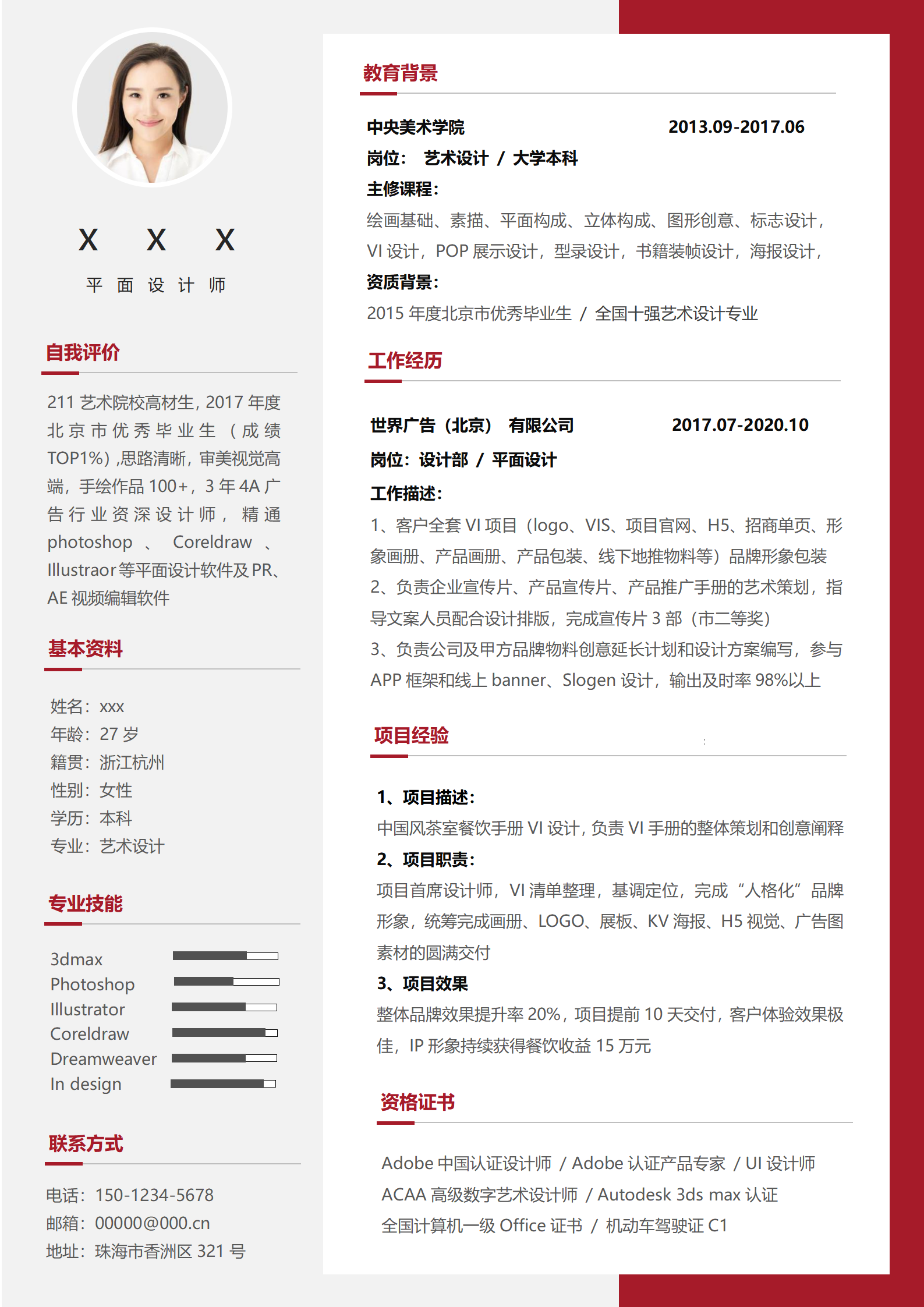 灰红商务平面设计1-3年经验单页简历模板