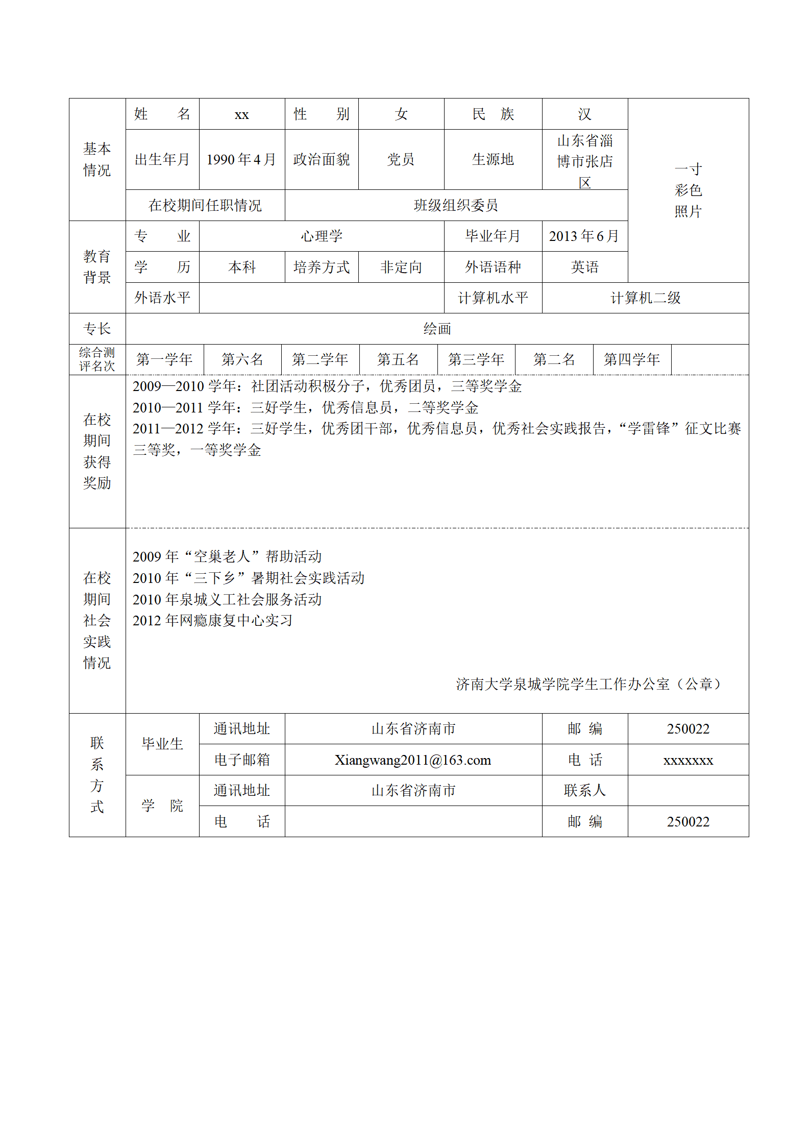 双学位求职者管理营销财会方向的简历模板
