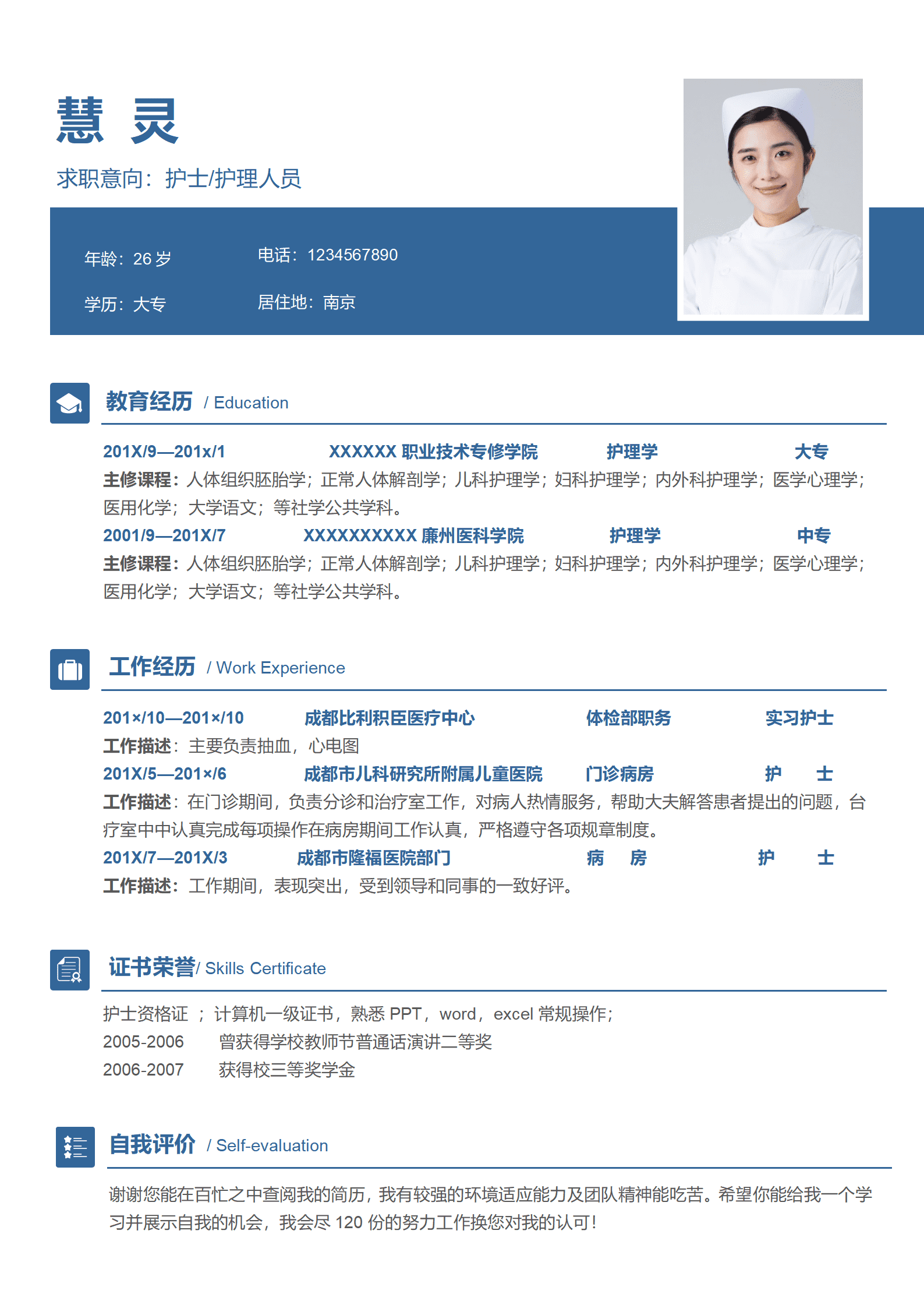 大专护士护理求职简历