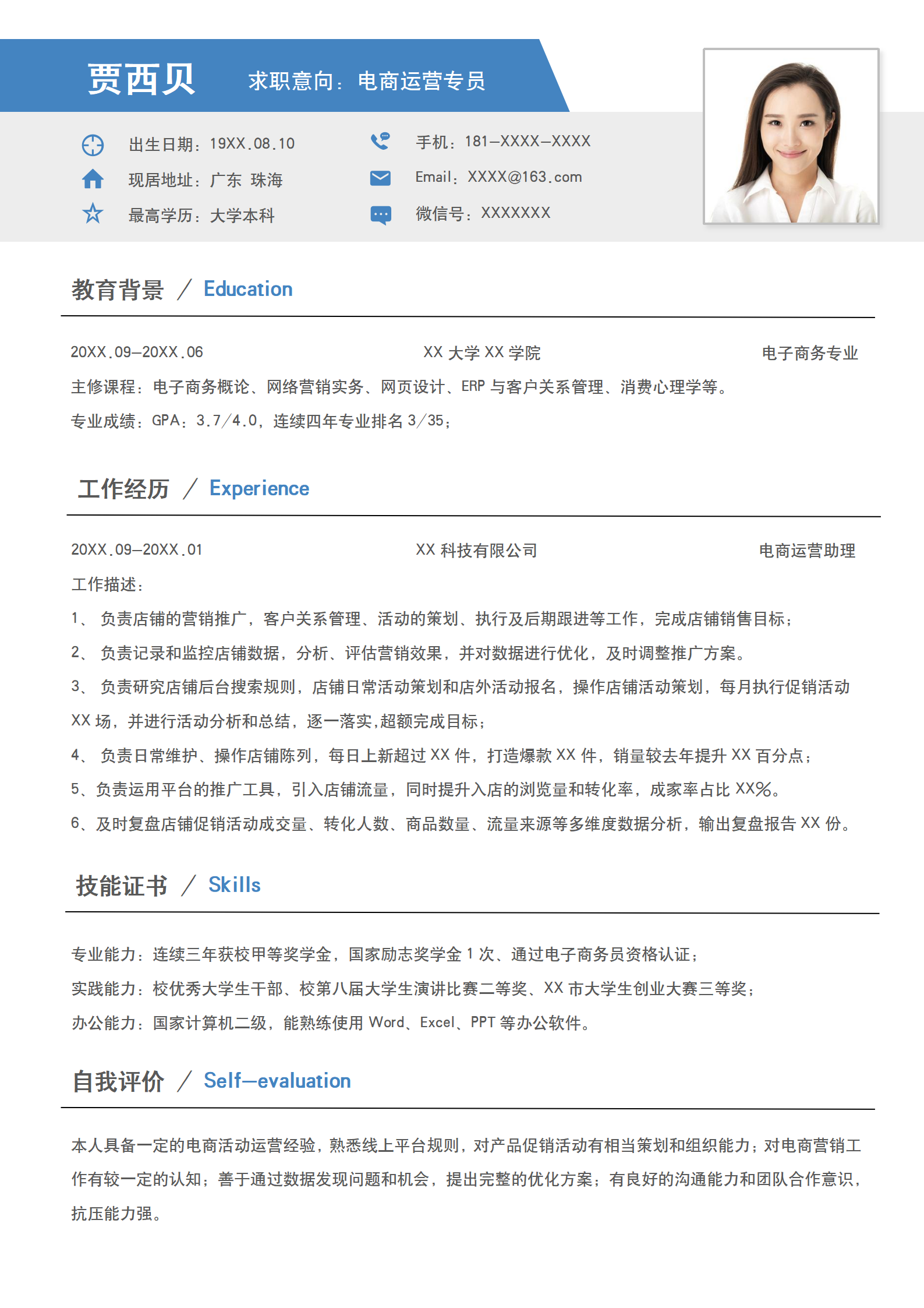 电子商务简历模板免费版