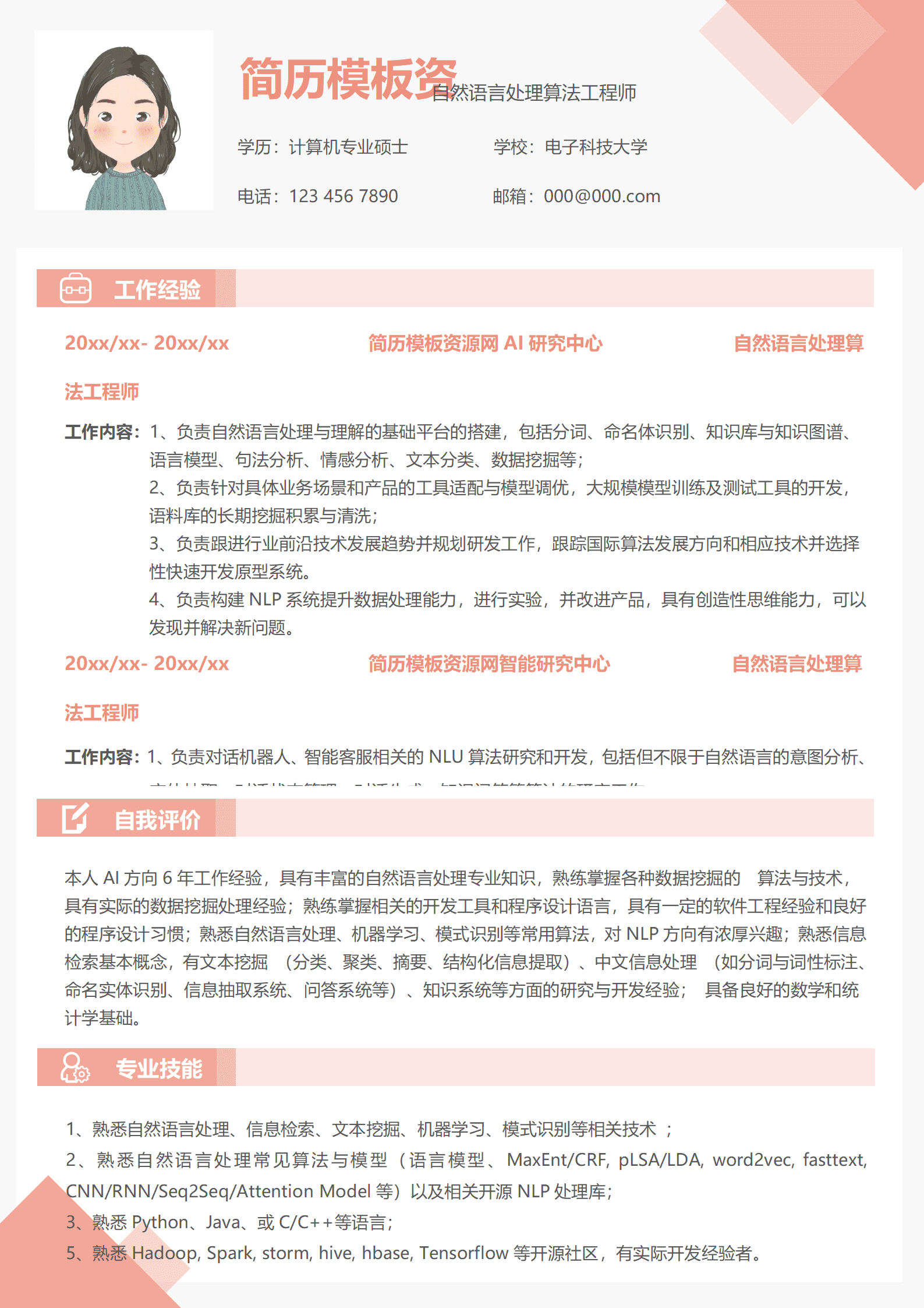 数据算法工程师简历模板