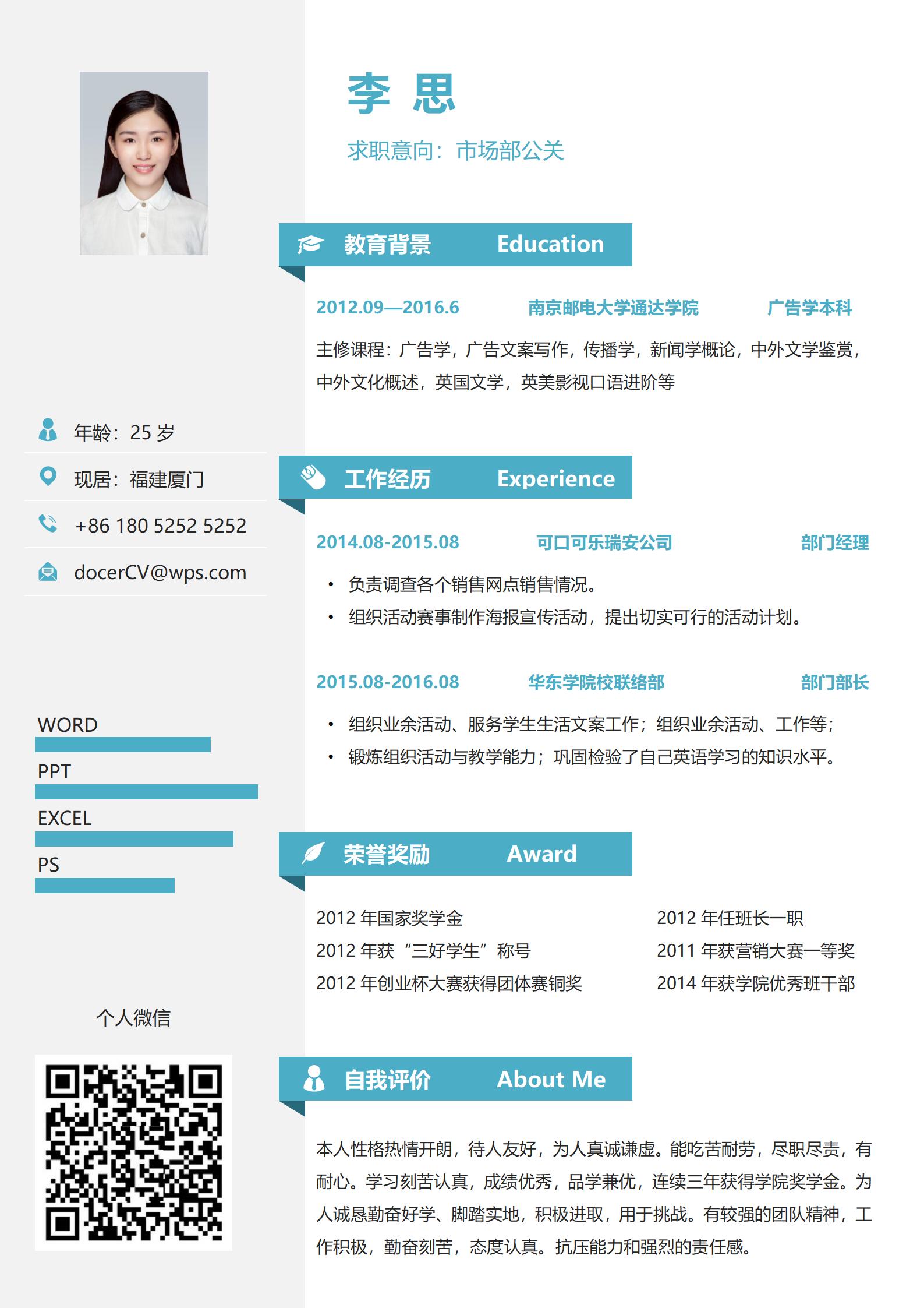 广告学本科生求职简历模板