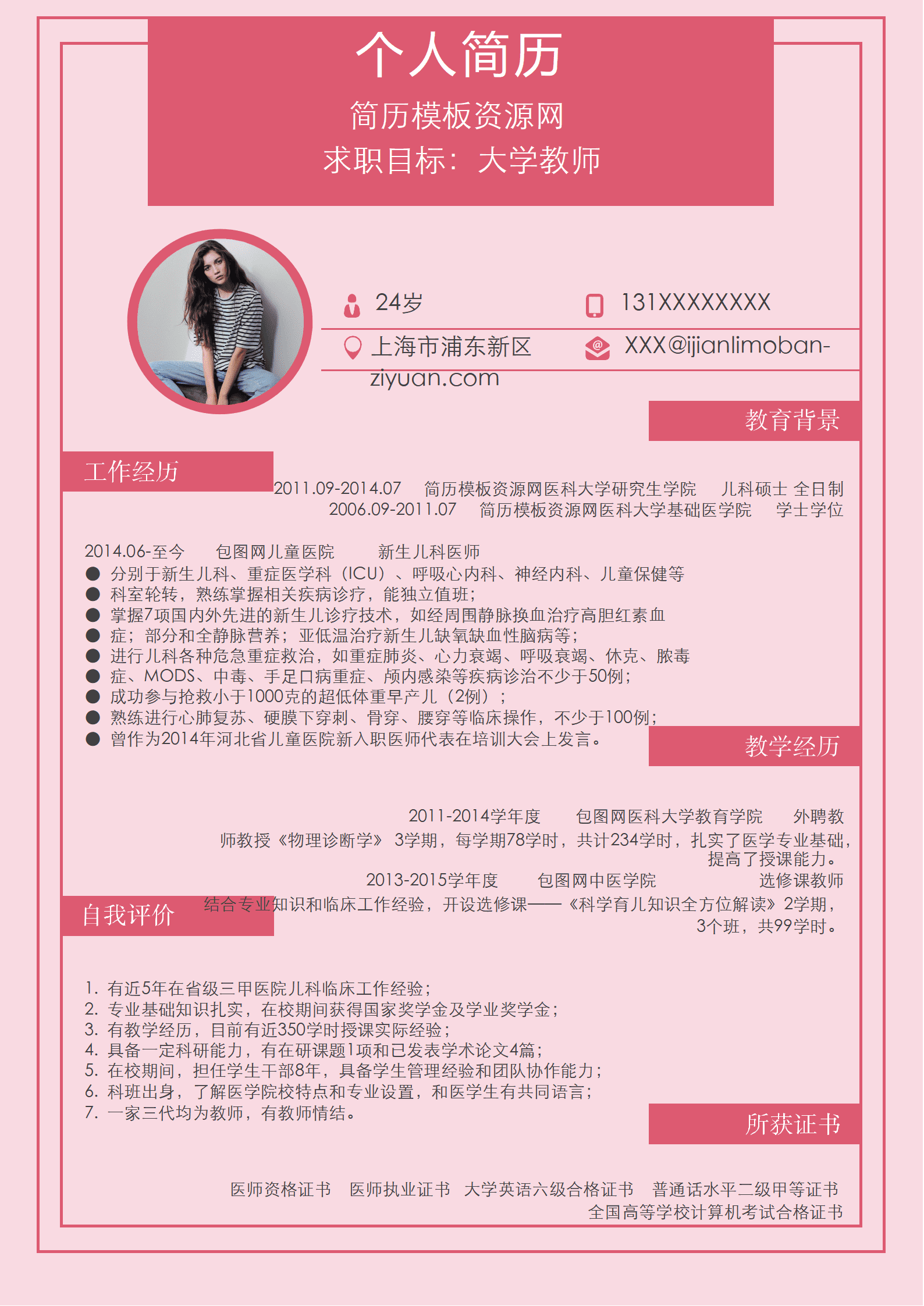 简约风大学教师WORD简历