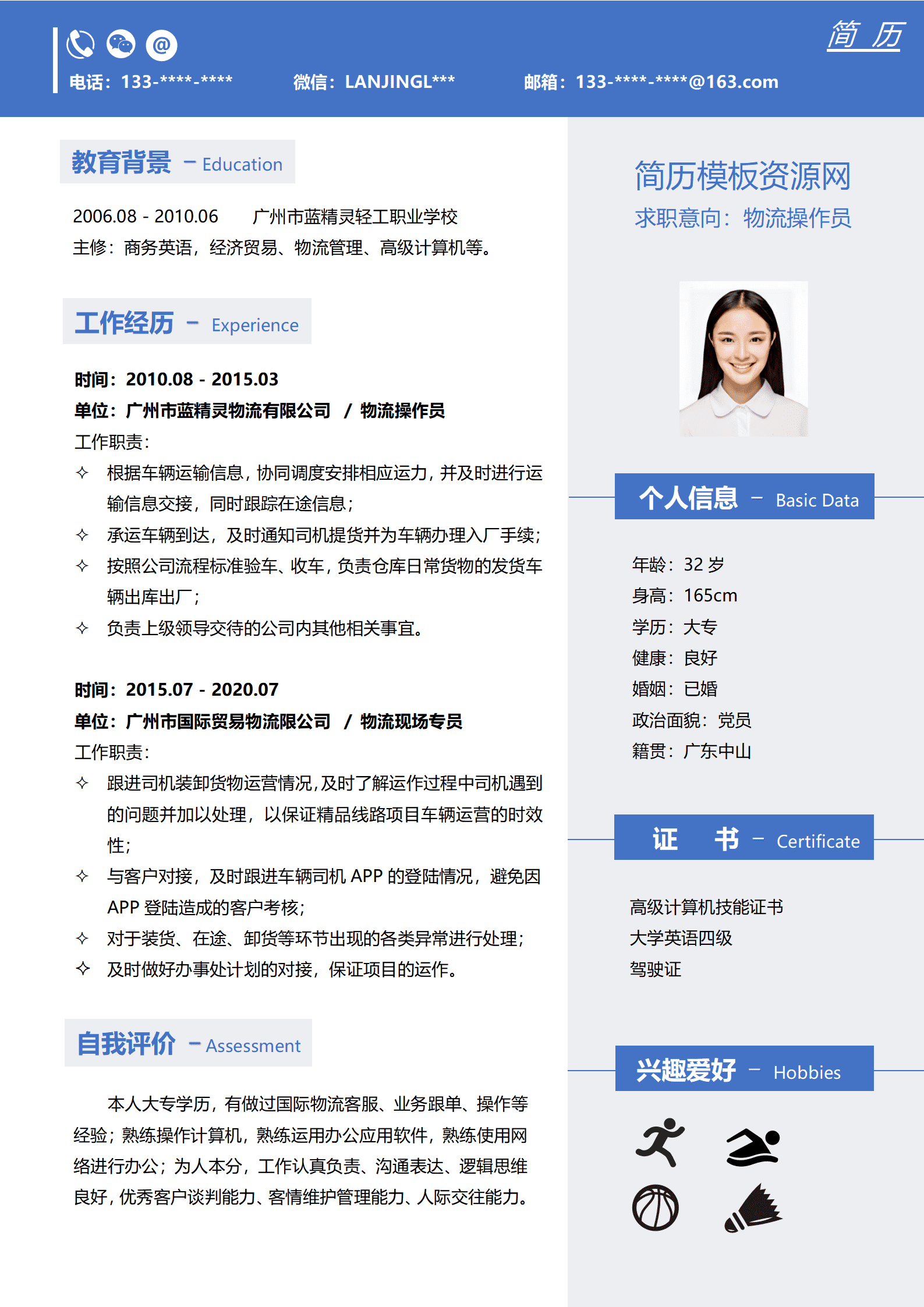 物流简历免费模板