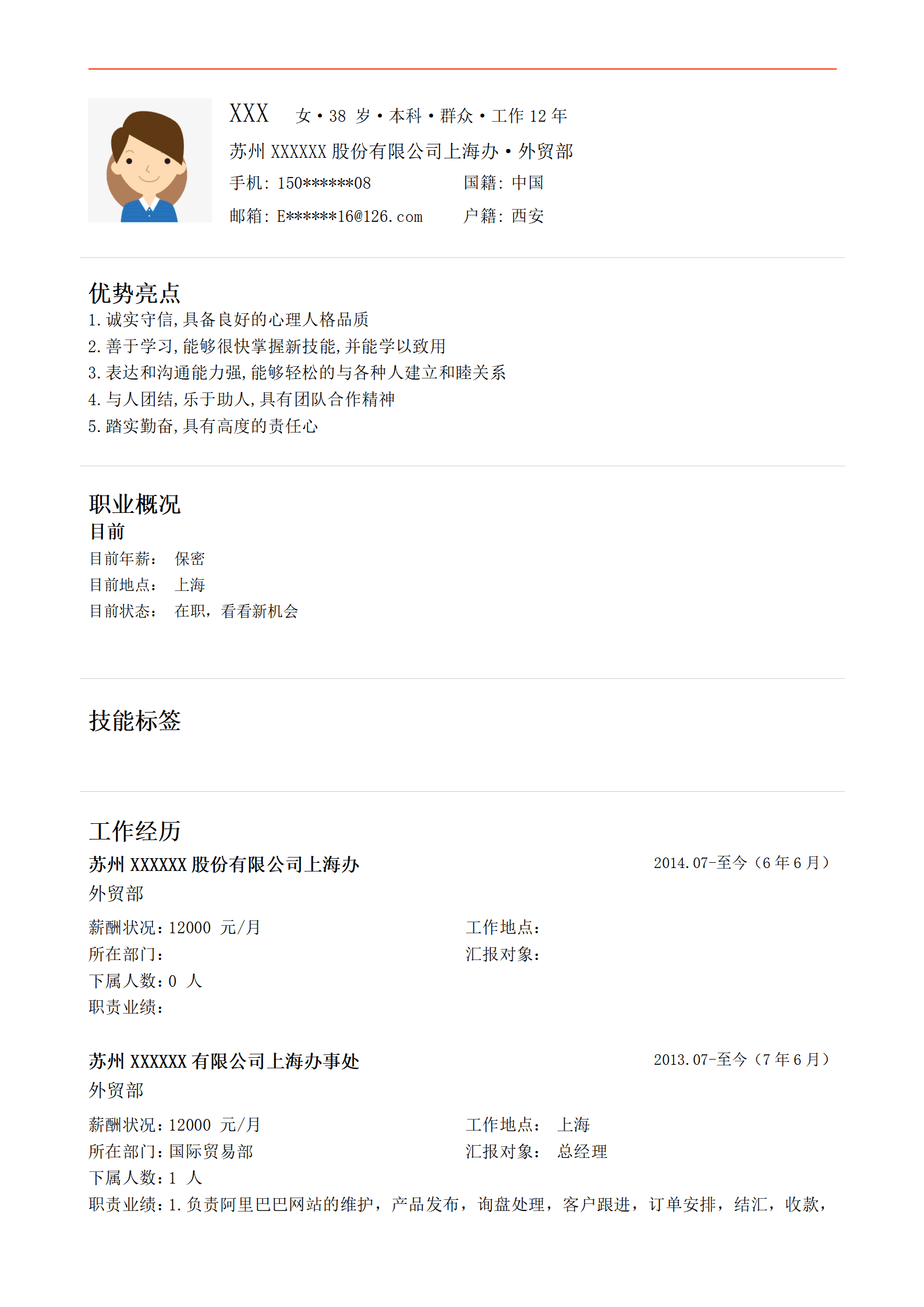 外贸国际贸易类岗位求职简历模板