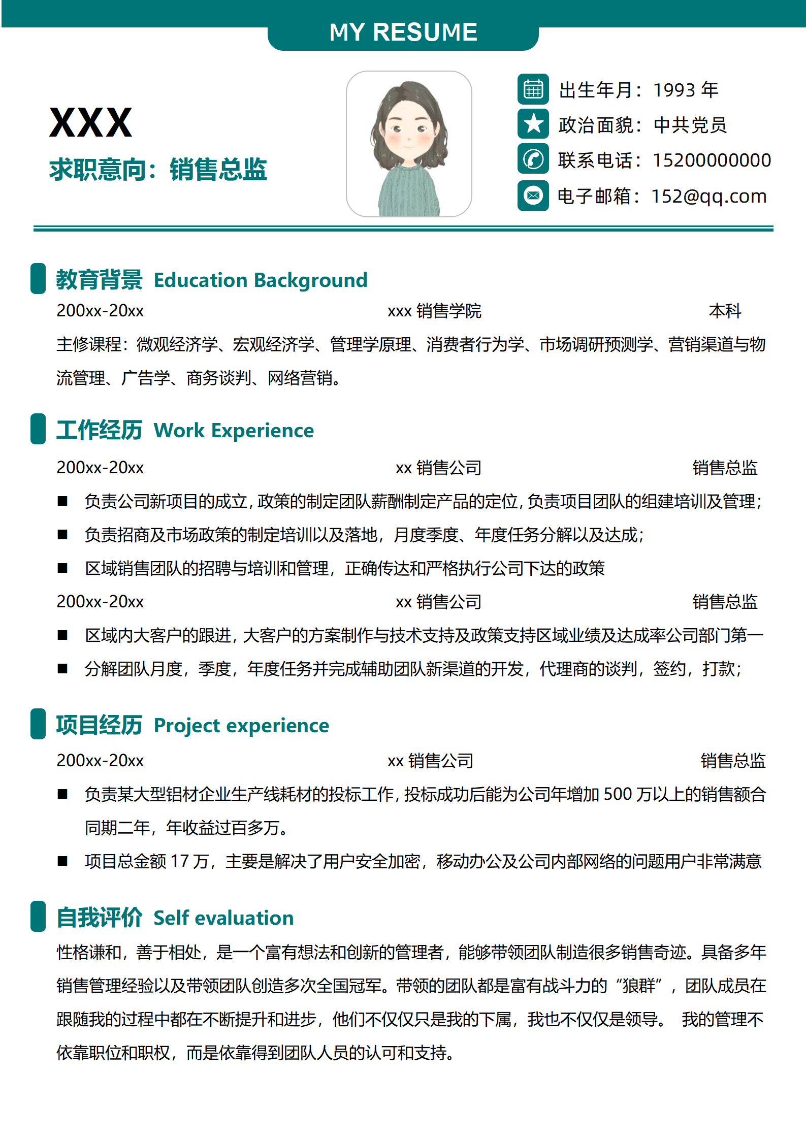 机械设备销售简历模板