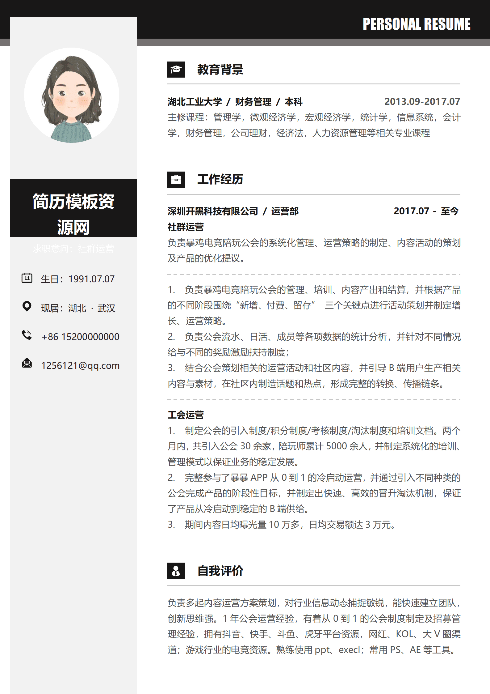 游戏研发运营简历