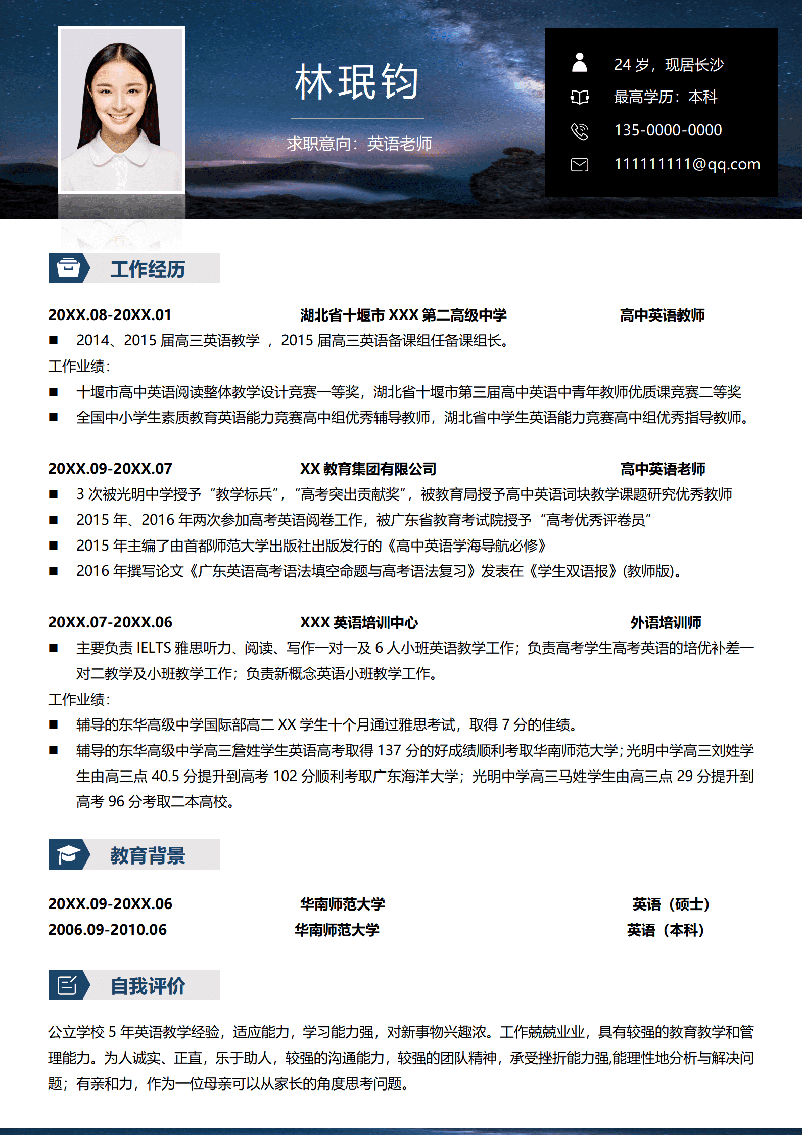 高中英语老师个人简历模板（公立学校经验）