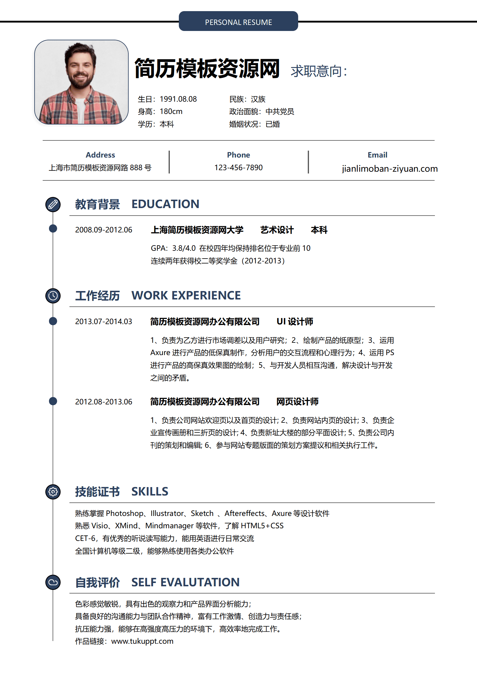 经典风格UI设计师求职简历商务蓝word简历模板