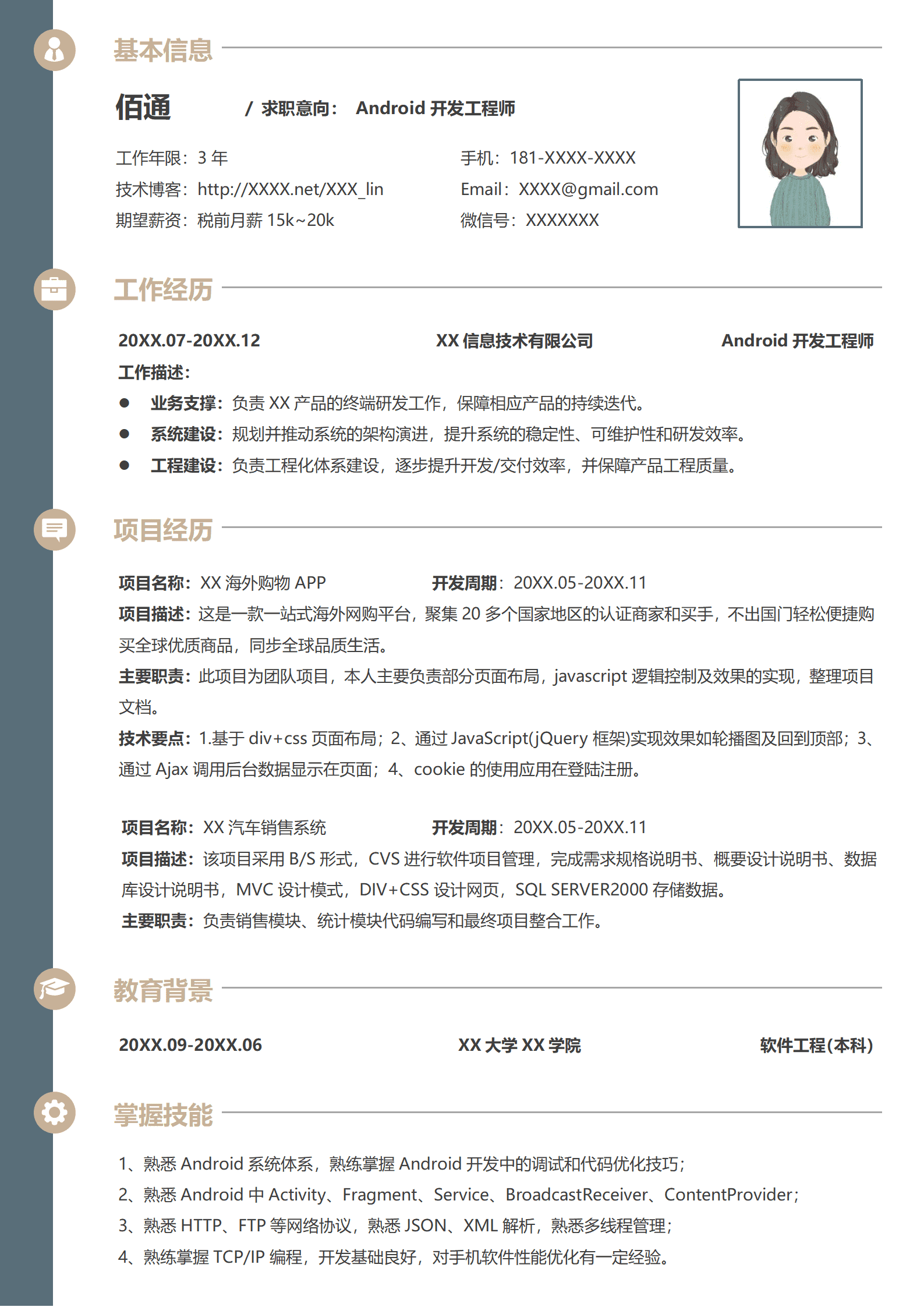 软件工程师简历模板3年以上经验