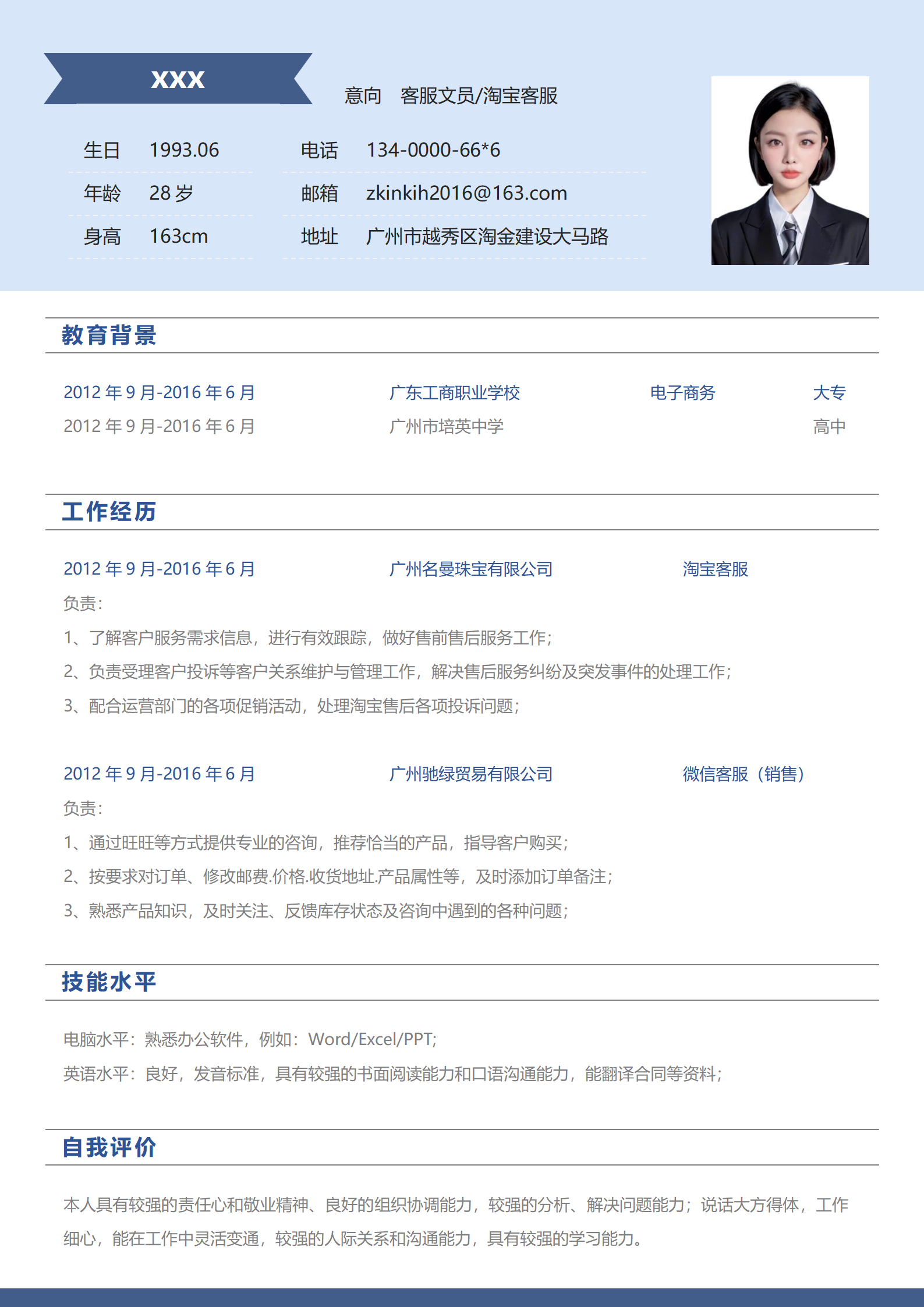 客服文员淘宝客服免费简历模板