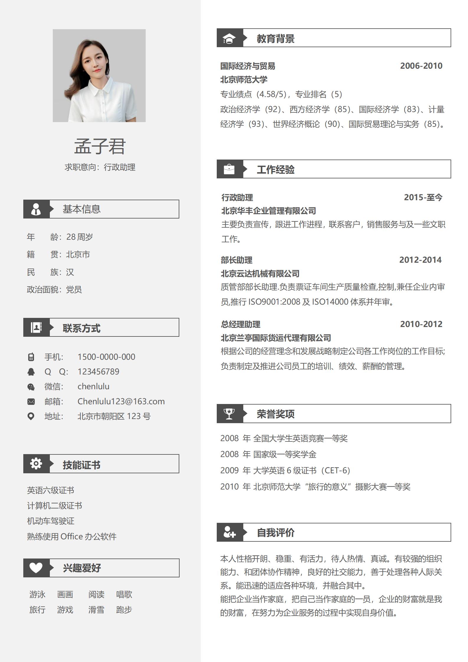 左右分栏免费简历模板