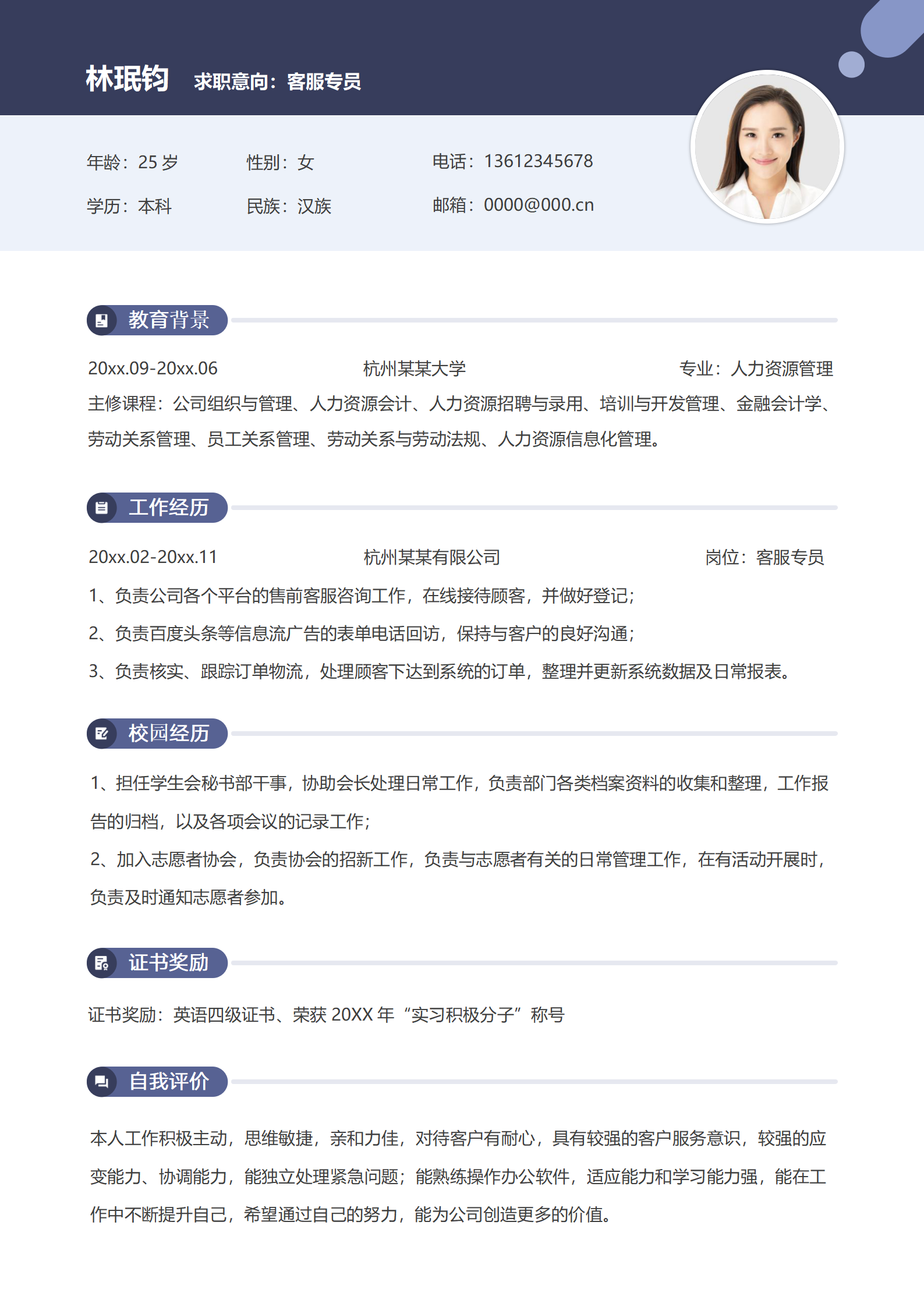 客服简历模板免费领取