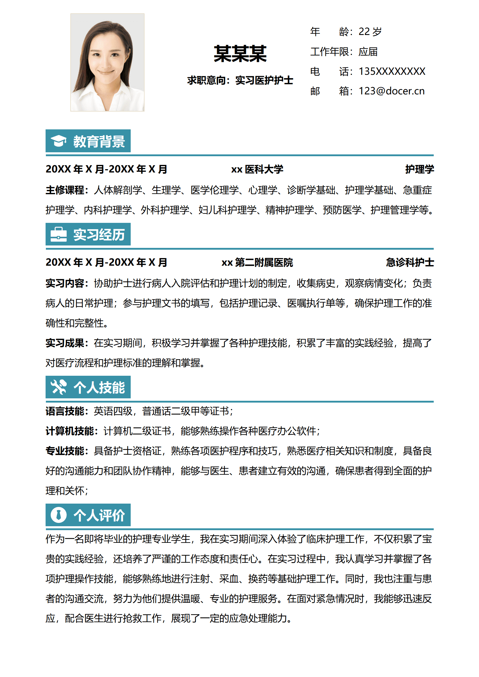 医护实习生护士求职简历