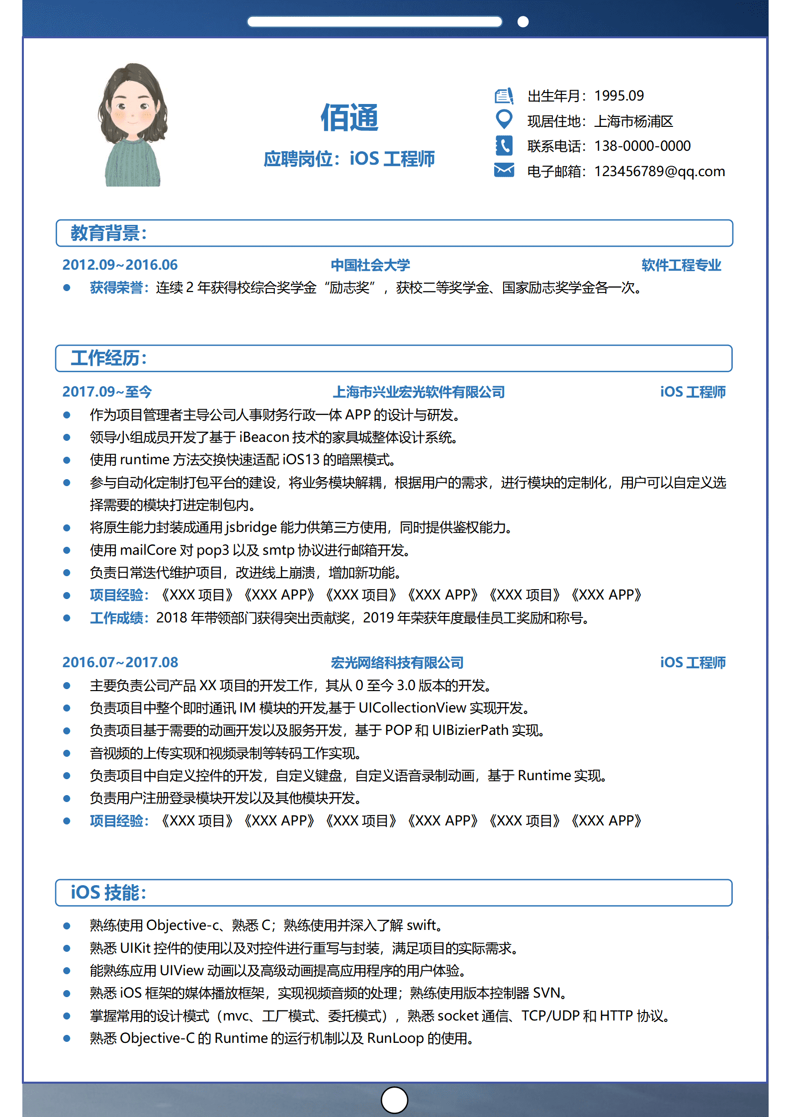 工程师3-5年经验创意简历模板
