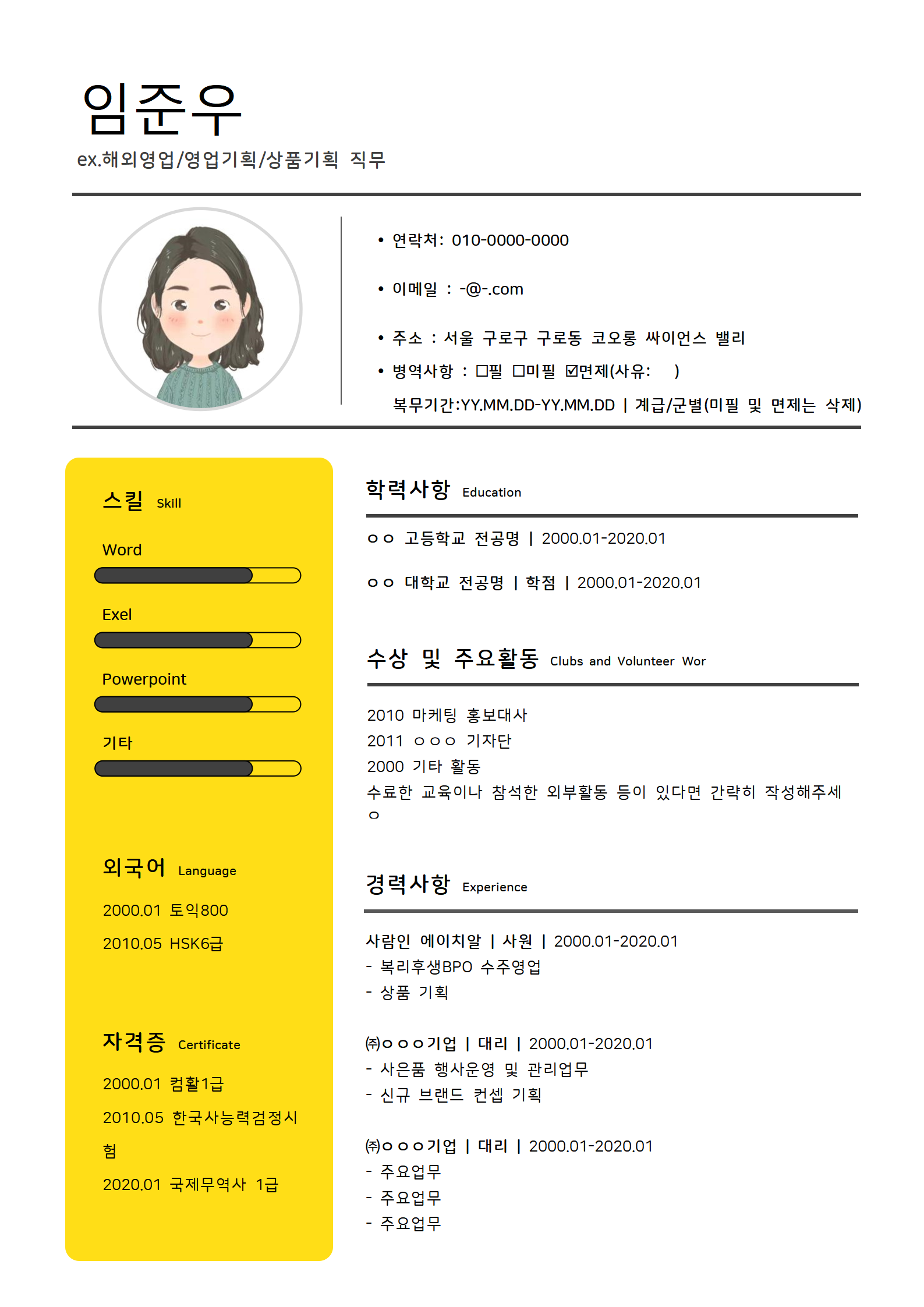 专业韩语教师简历模板