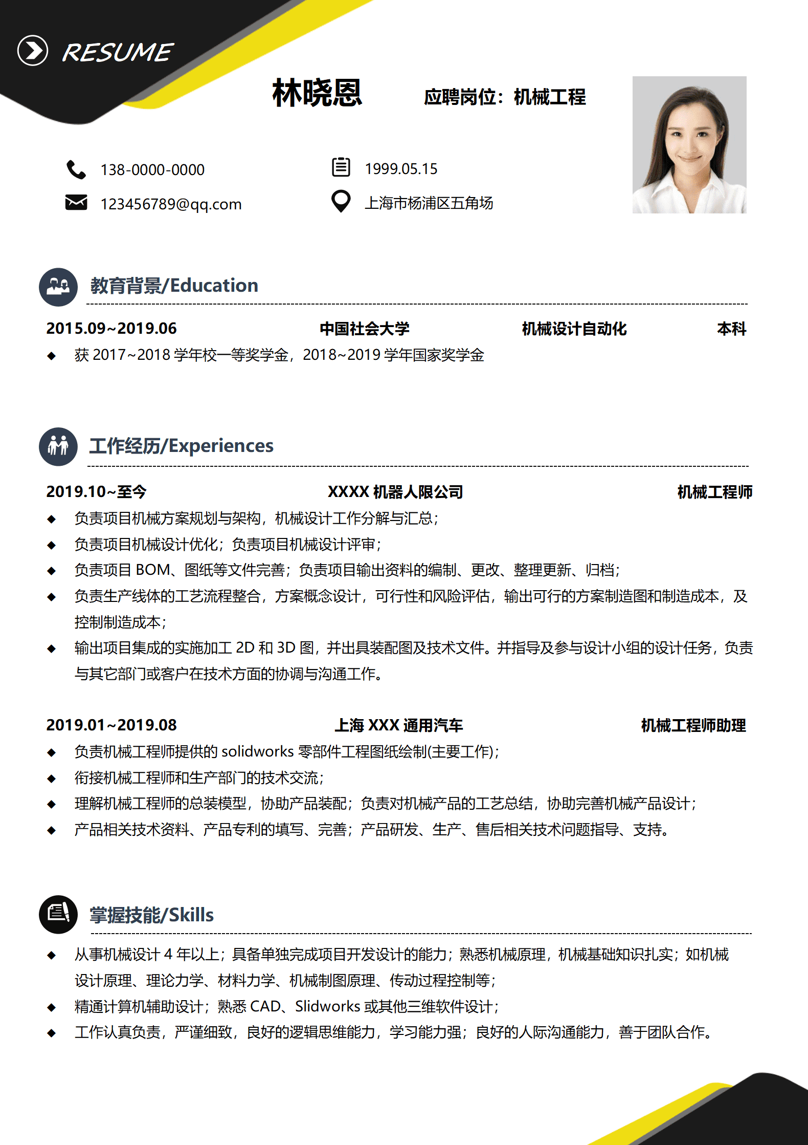 机械工程师工科类简历1