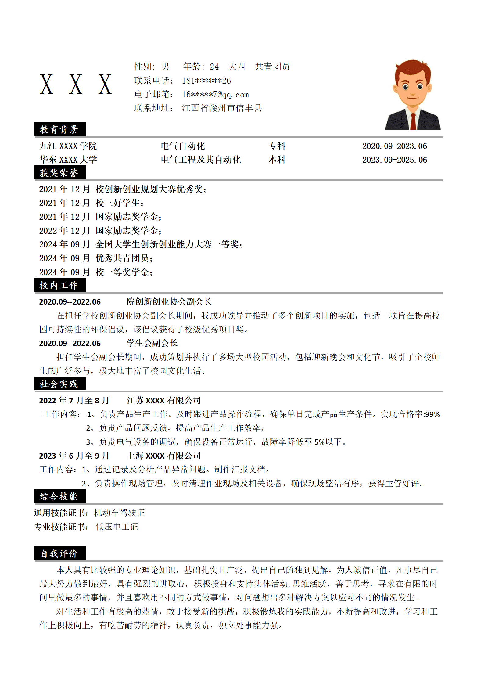 电气工程及其自动化相关专业应届生简历模板